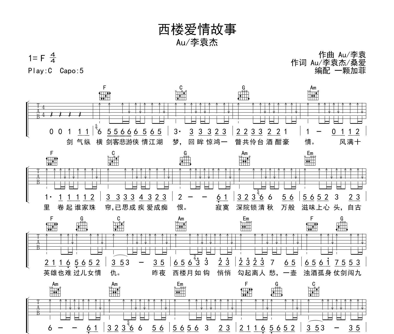 西楼爱情故事吉他谱