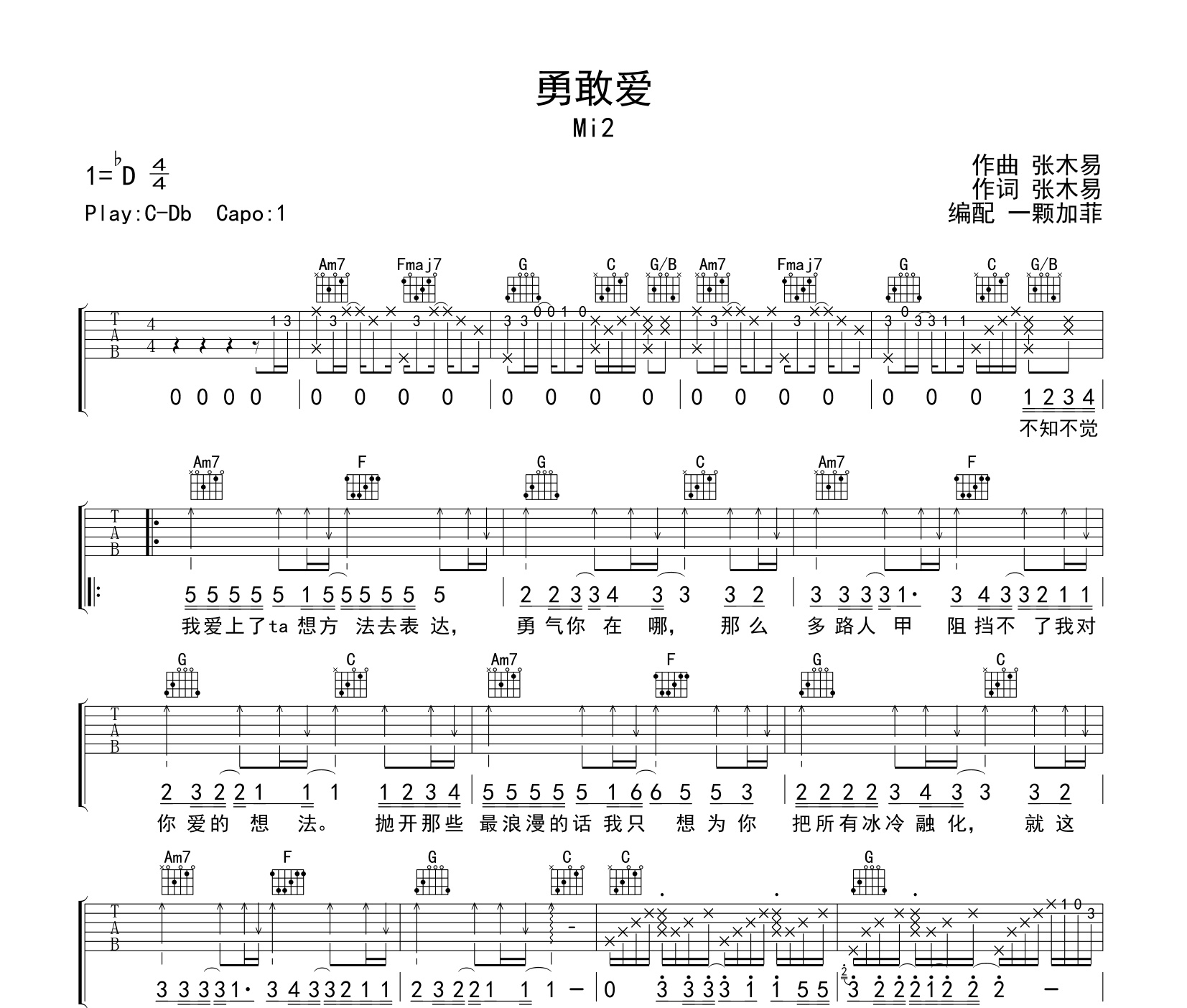 勇敢爱吉他谱