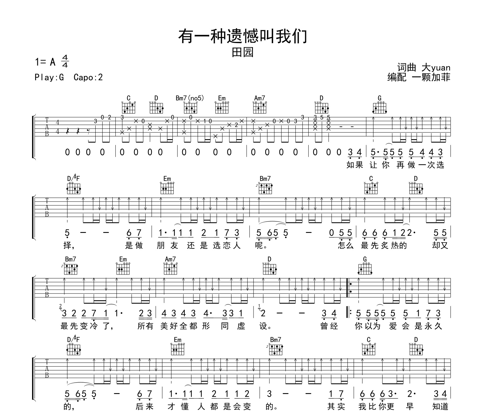 有一种遗憾叫我们吉他谱