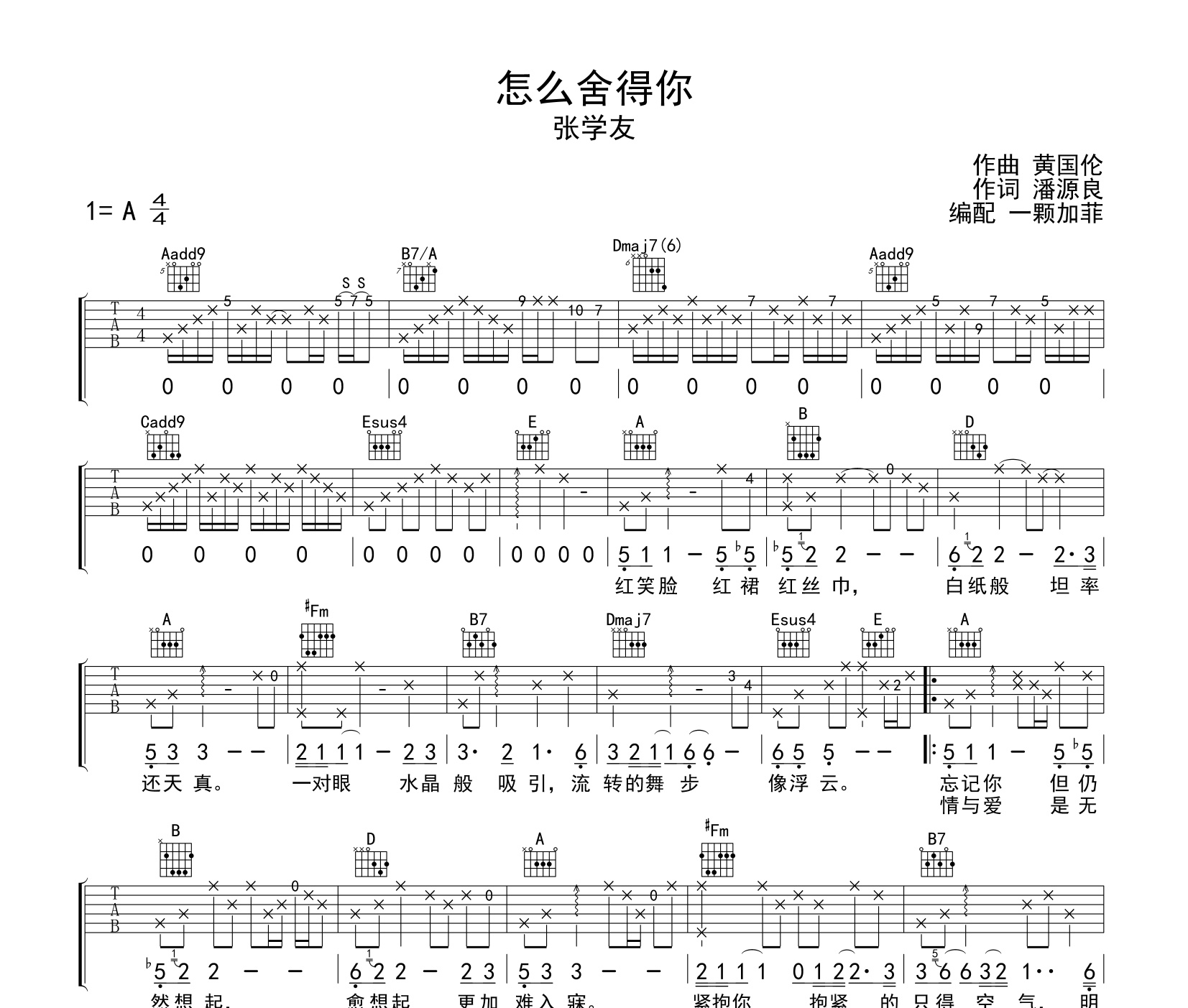 怎么舍得你吉他谱