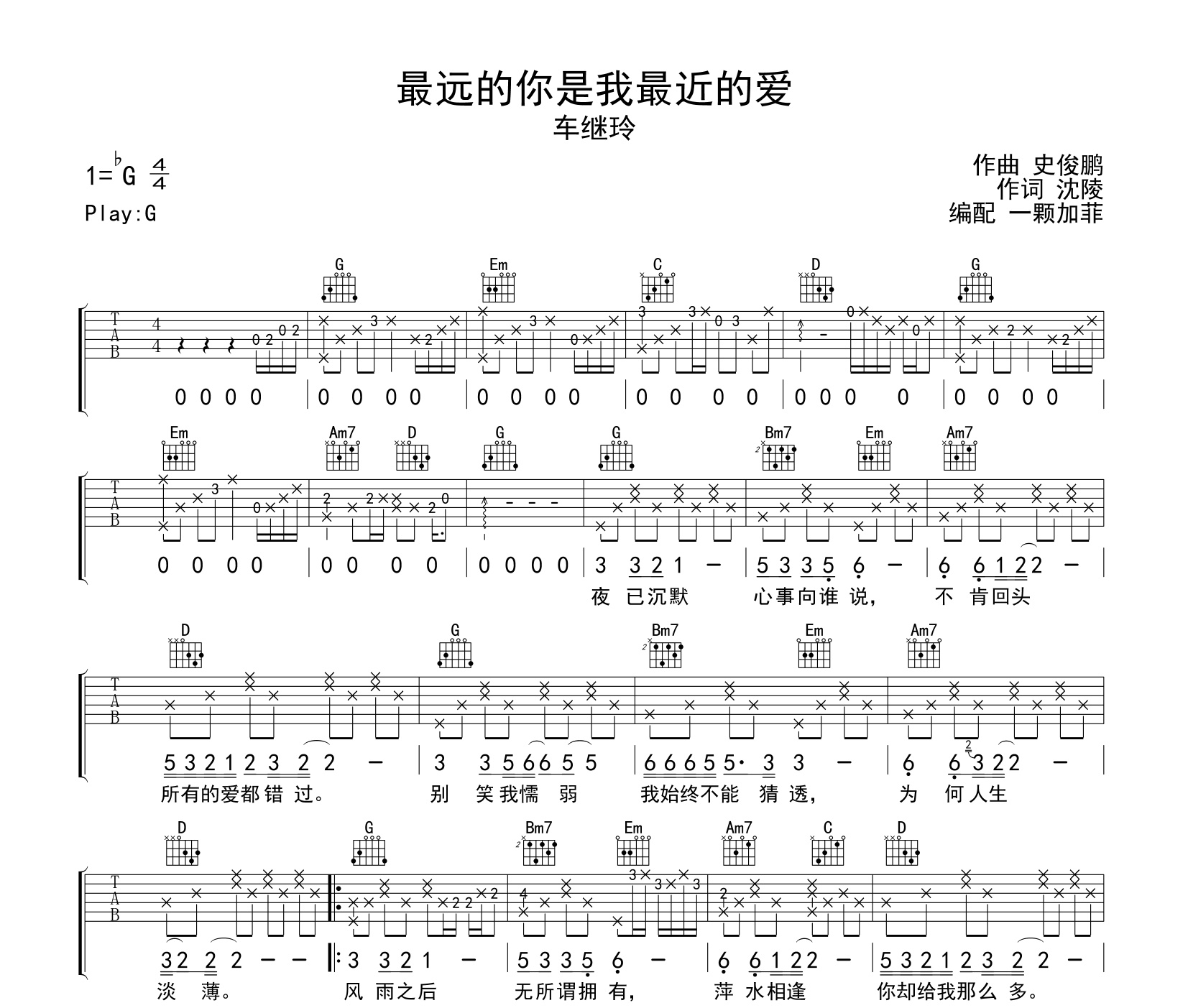 最远的你是我最近的爱吉他谱