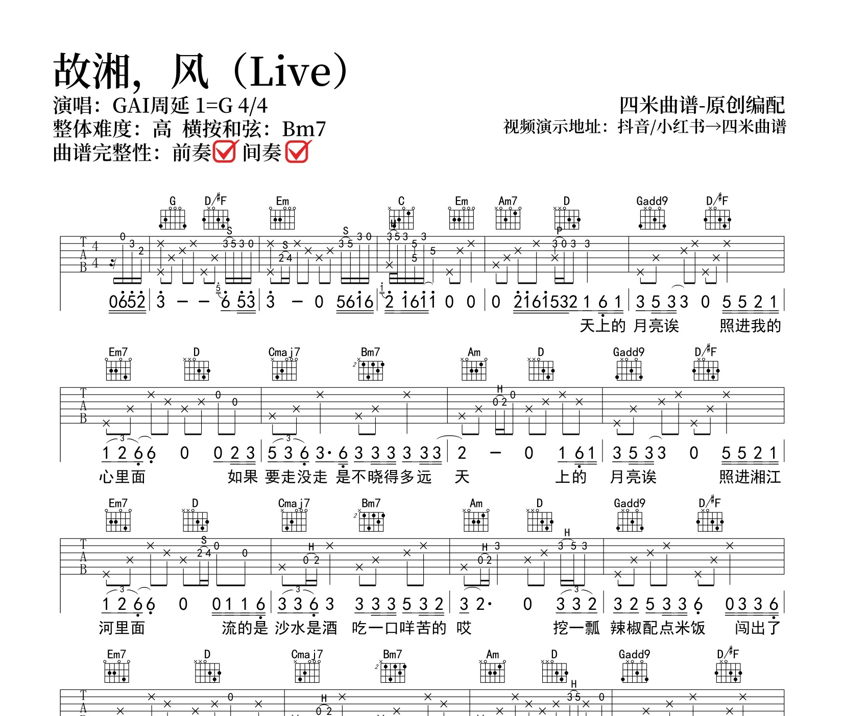 故湘，风吉他谱