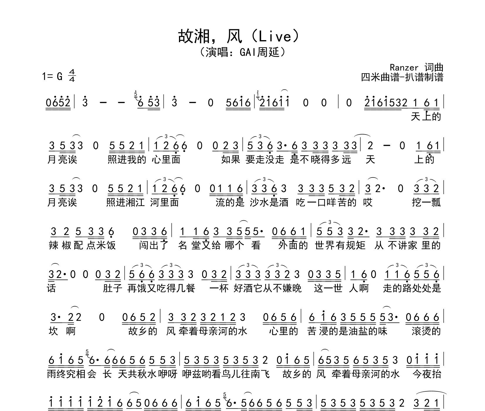 故湘，风简谱