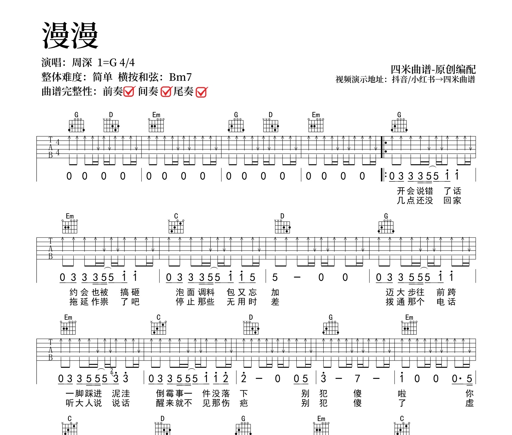 漫漫吉他谱