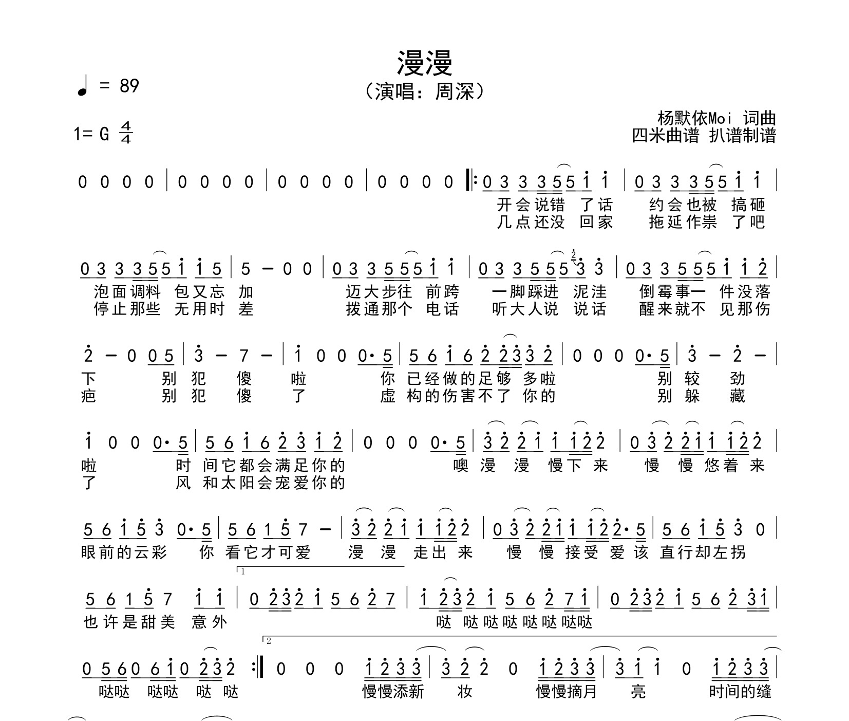 漫漫简谱