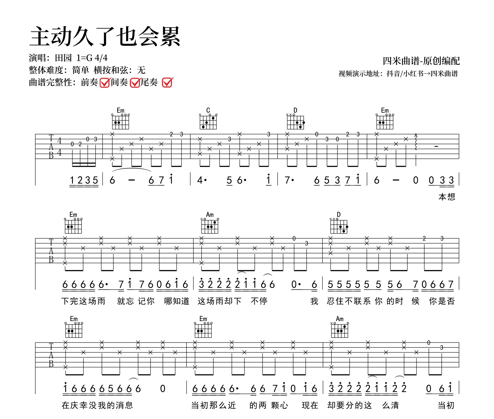 主动久了也会累吉他谱
