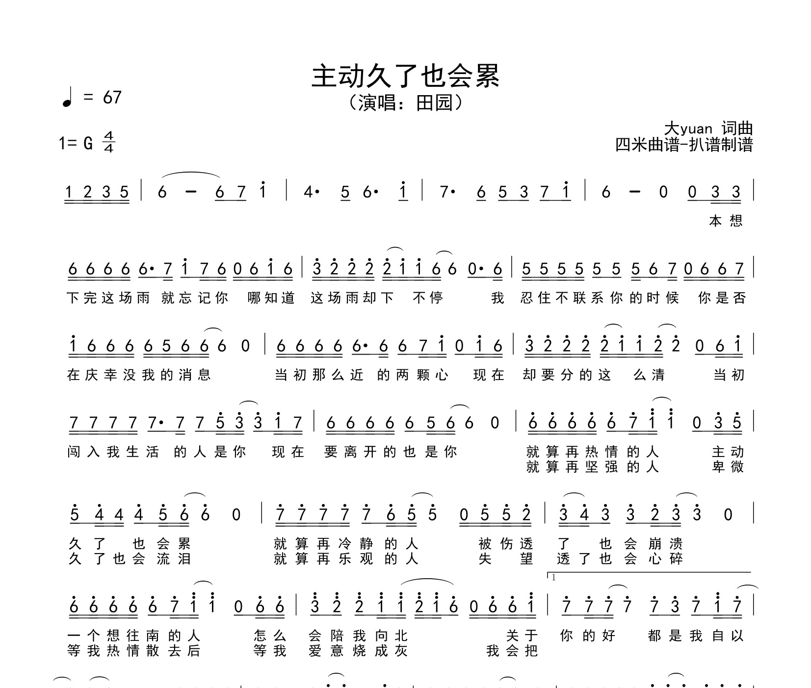 主动久了也会累简谱