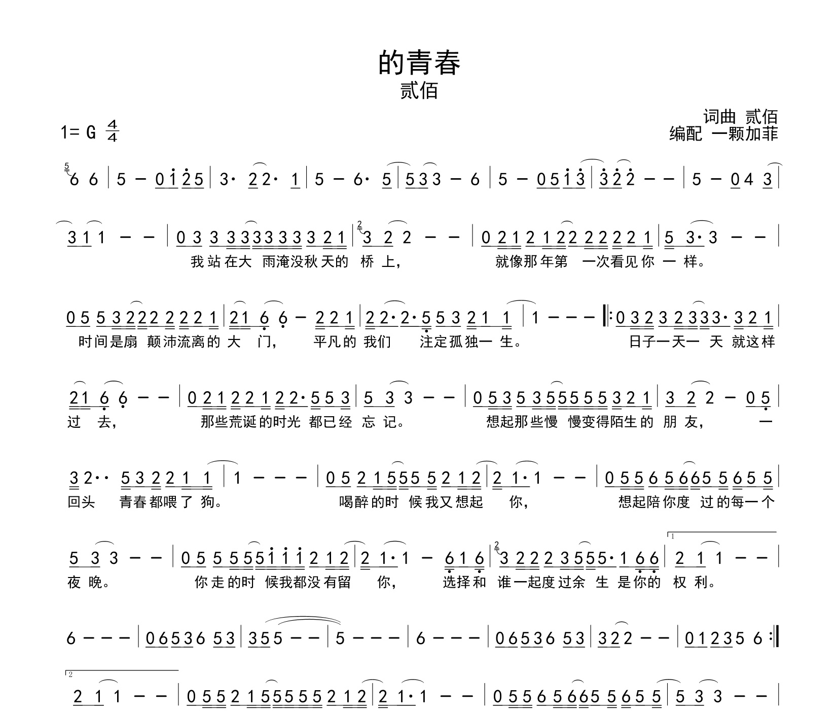的青春简谱