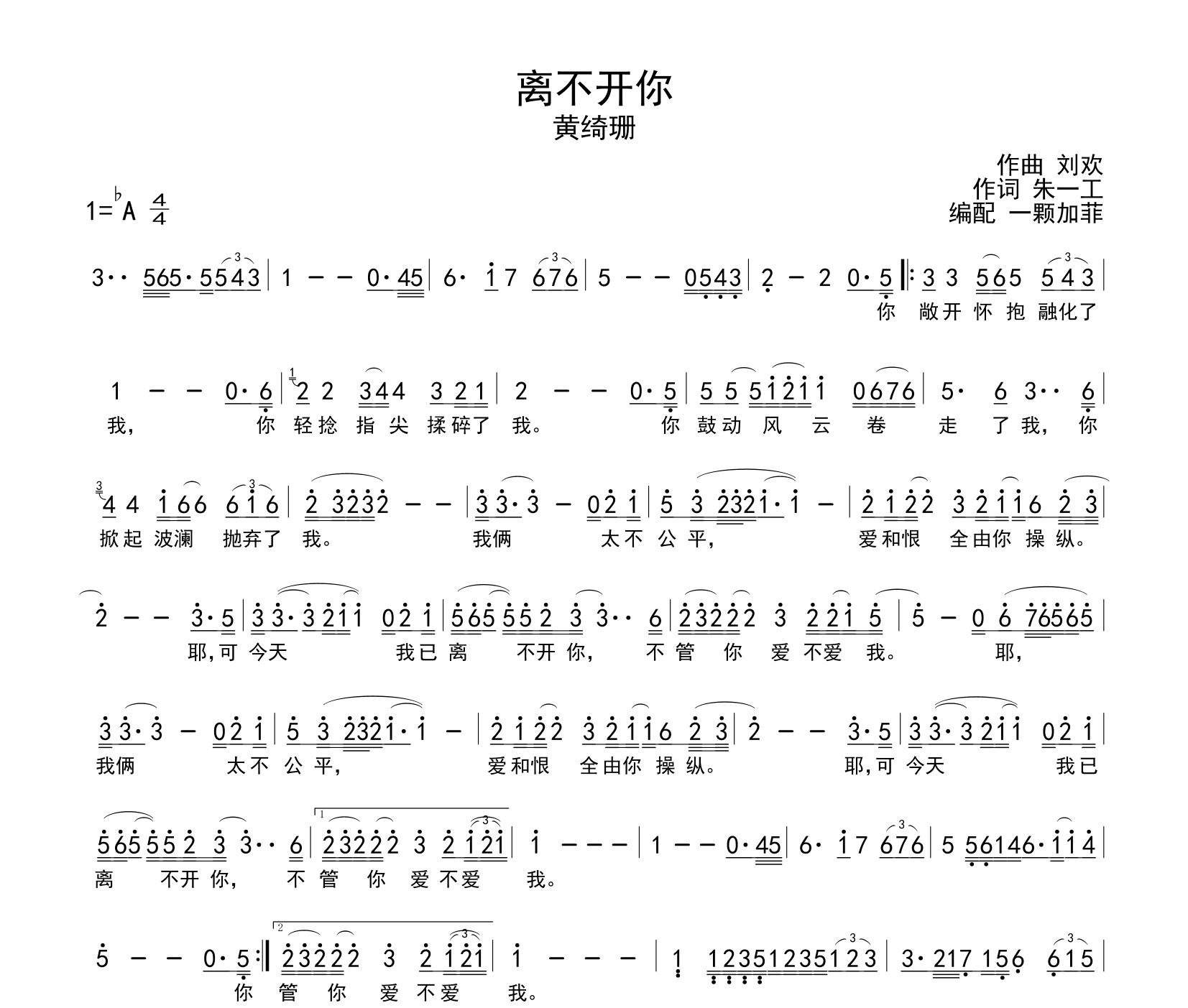 离不开你简谱