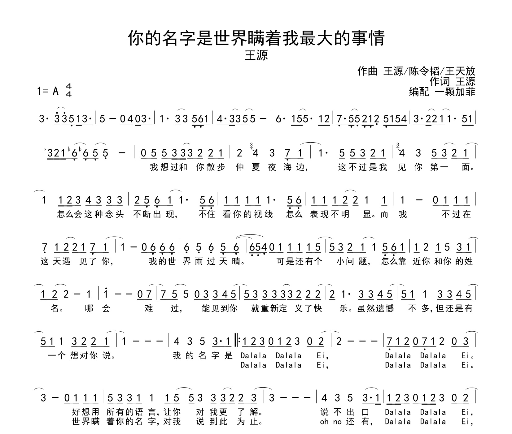 你的名字是世界瞒着我最大的事情简谱