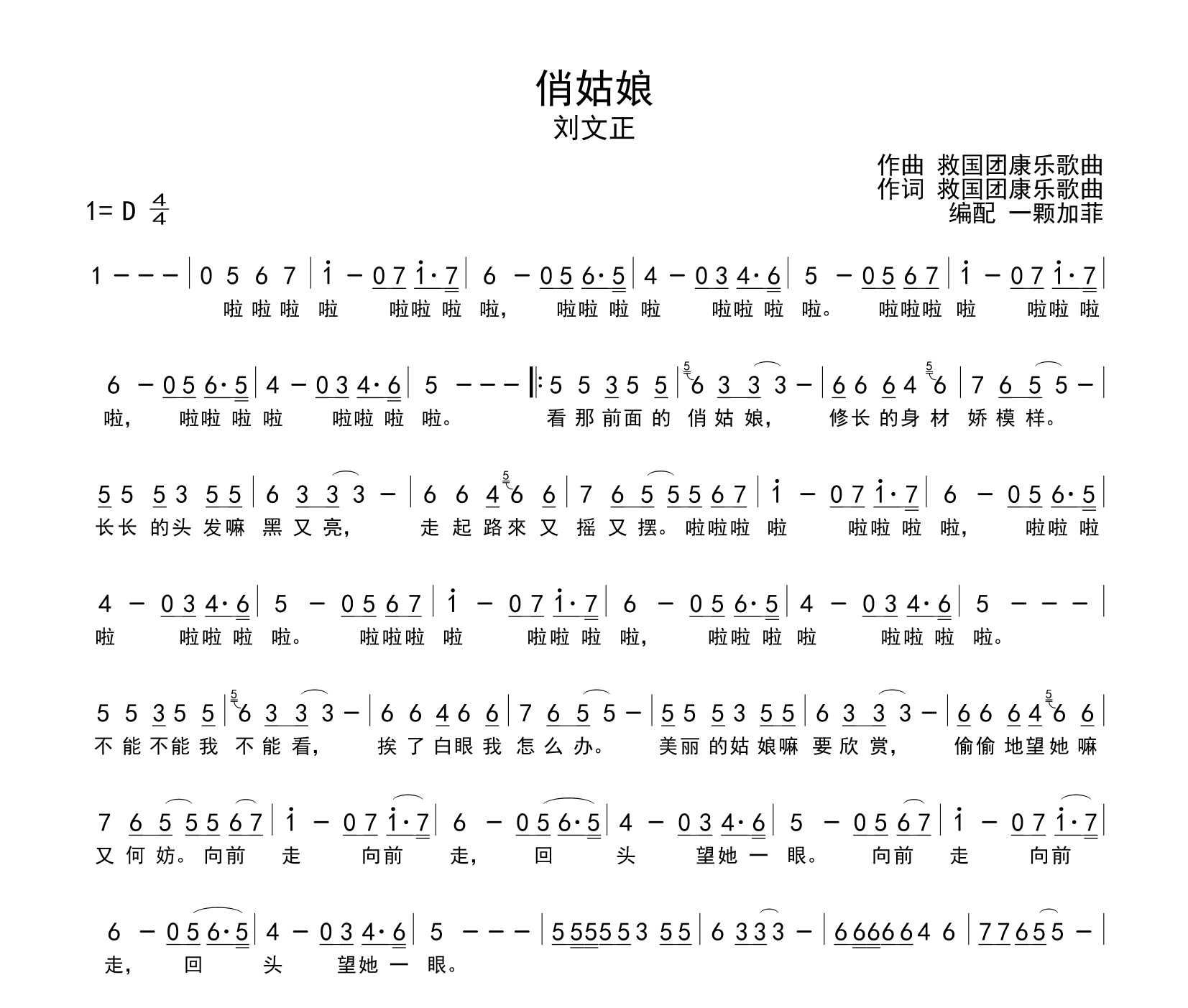 俏姑娘简谱