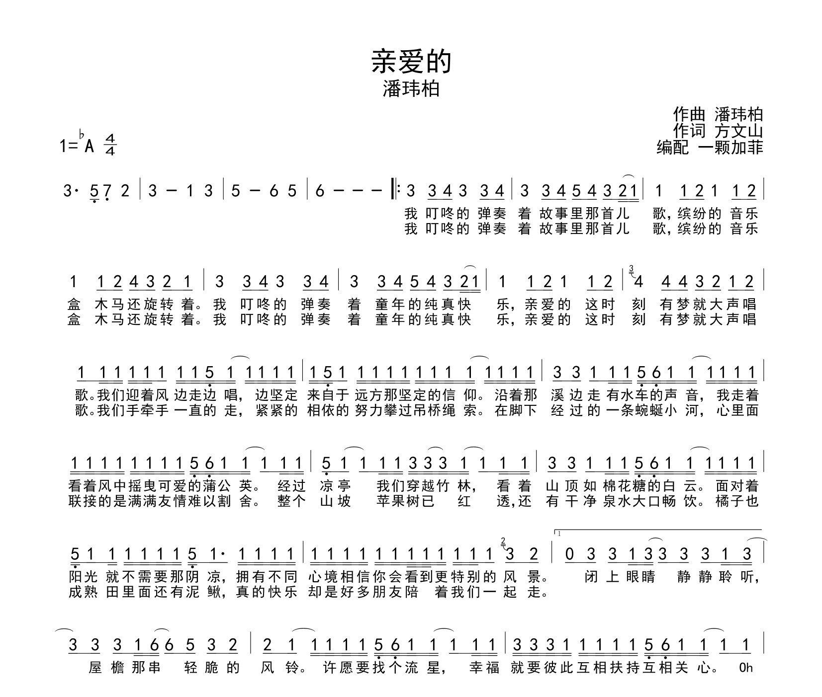 亲爱的简谱