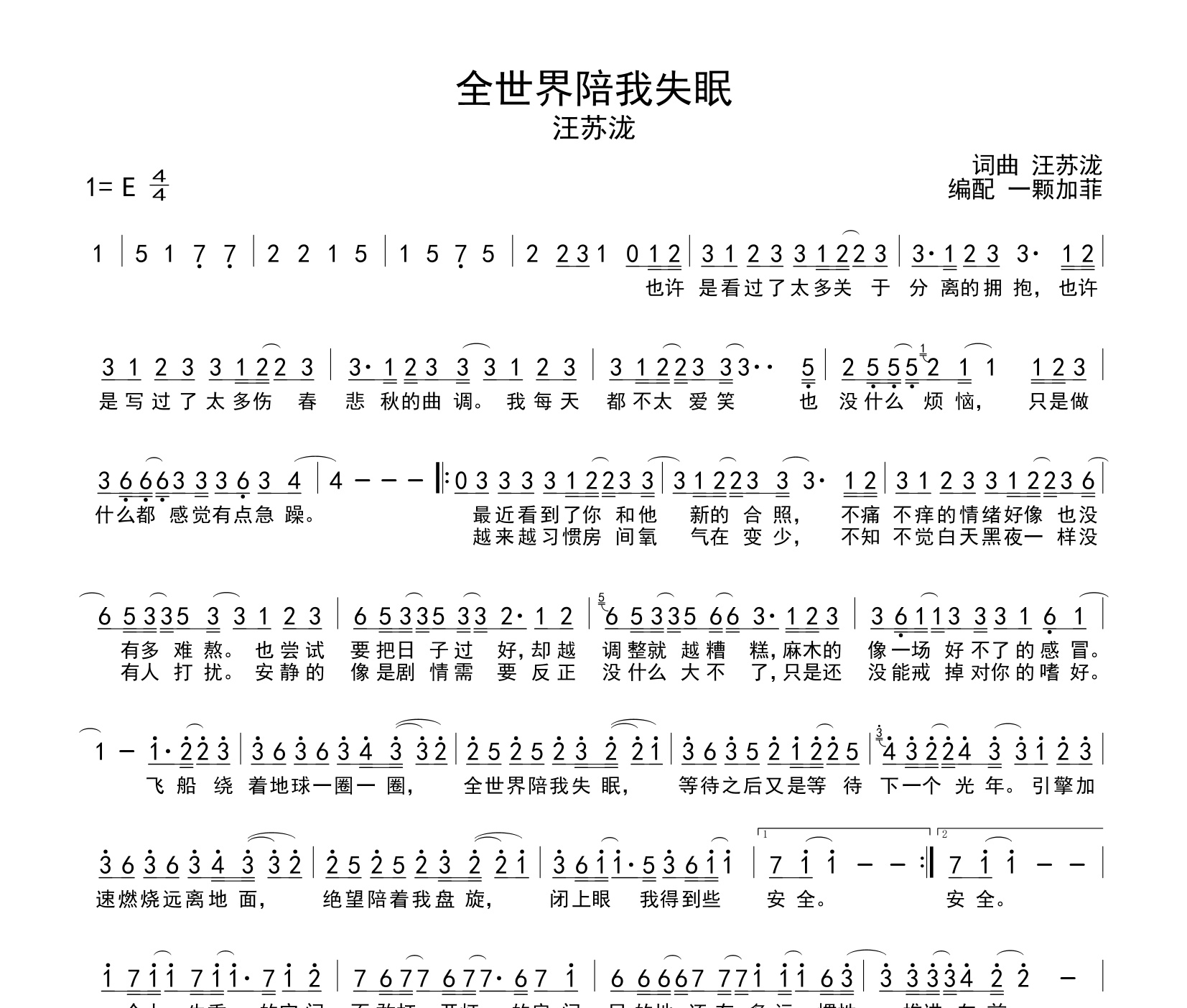 全世界陪我失眠简谱