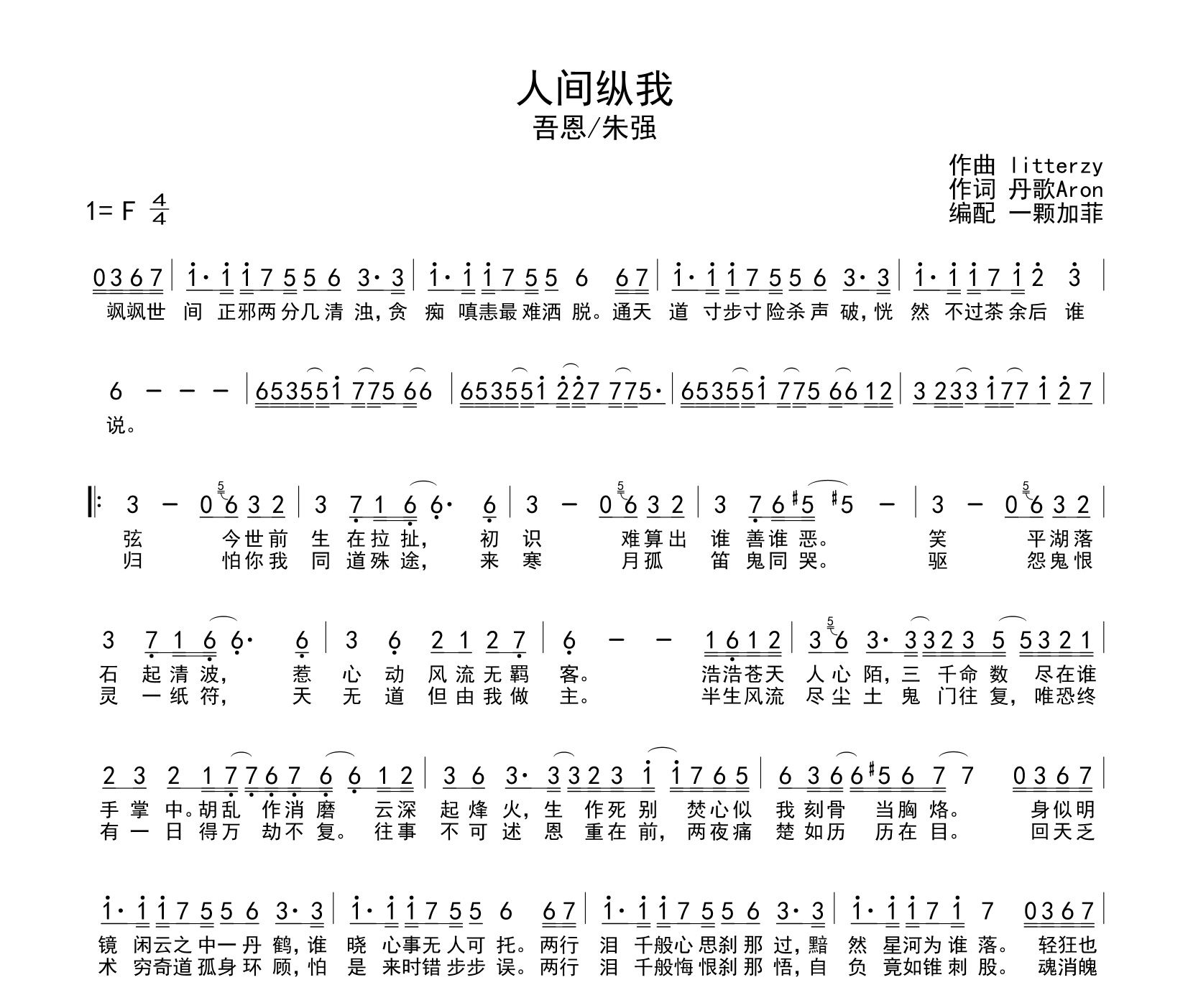 人间纵我简谱
