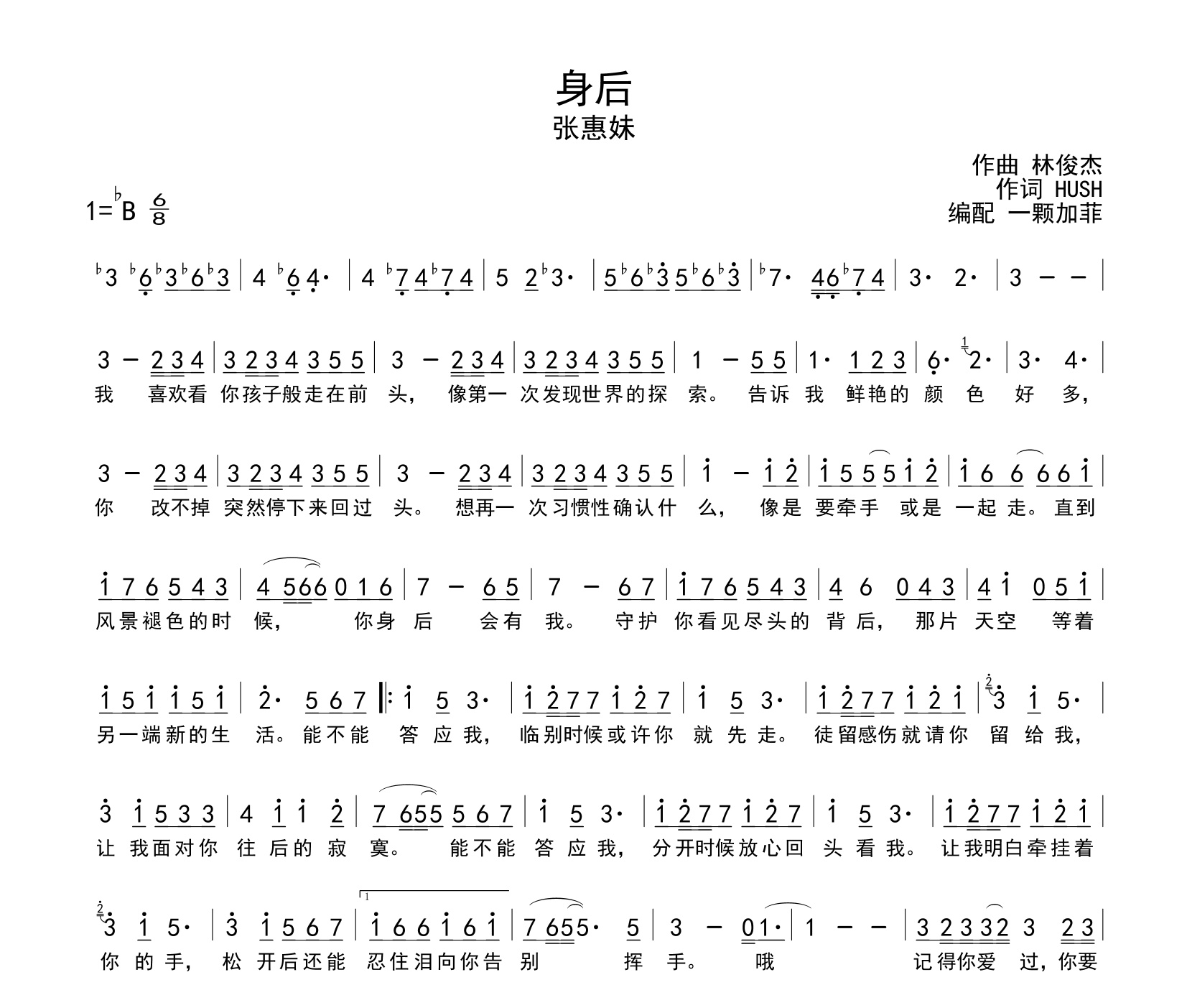 身后简谱