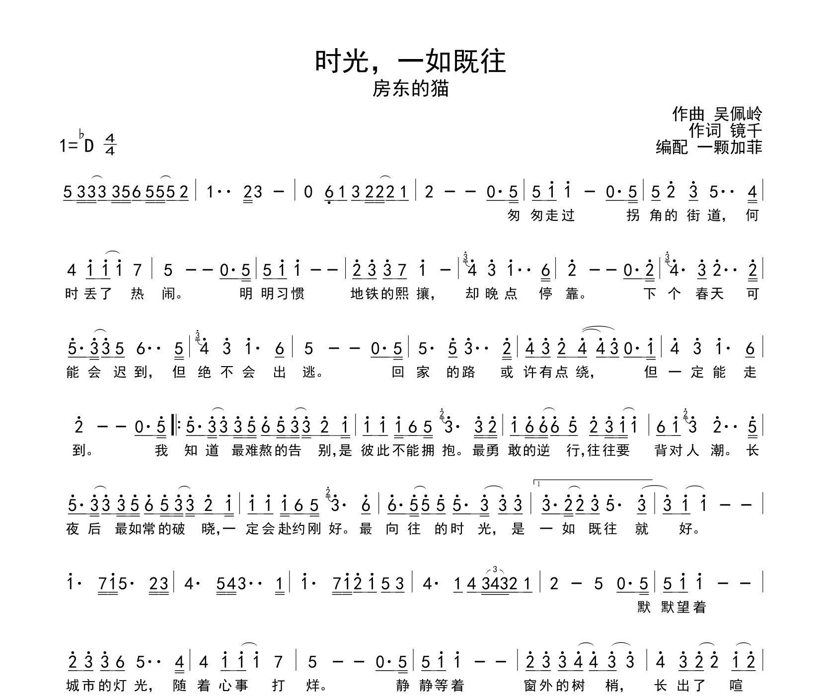 时光，一如既往简谱