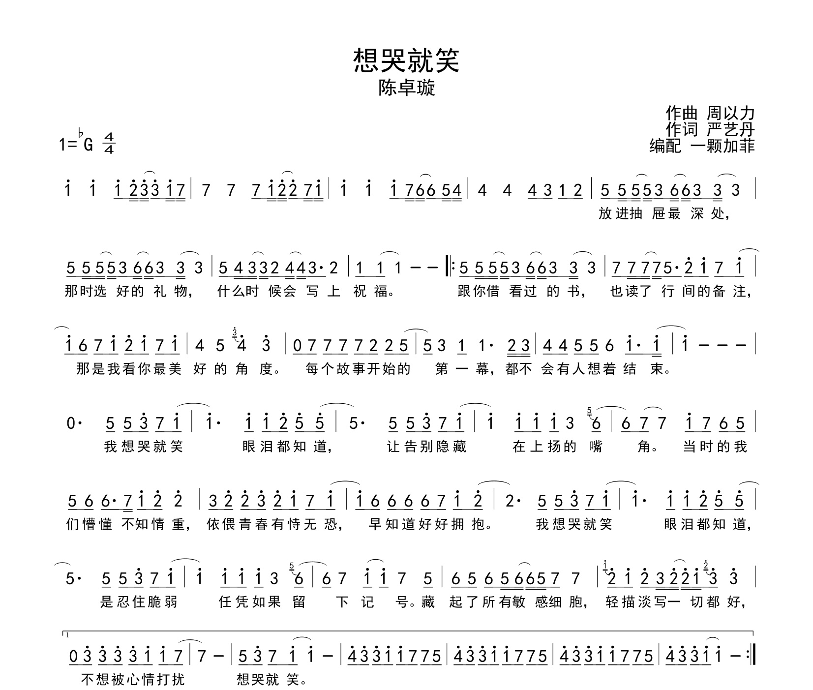想哭就笑简谱