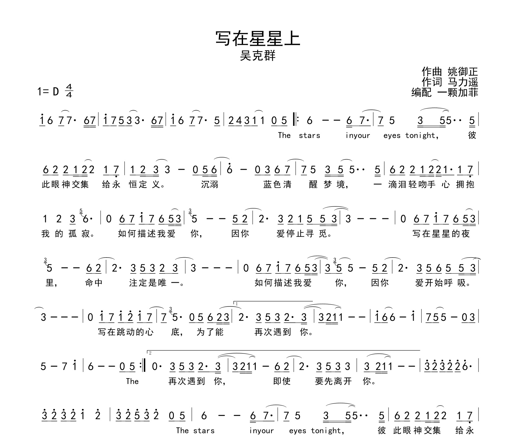 写在星星上简谱