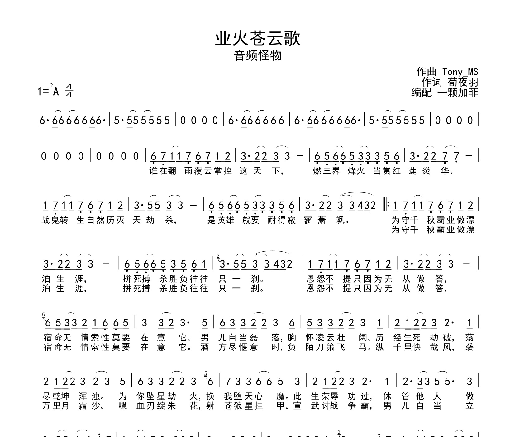 业火苍云歌简谱