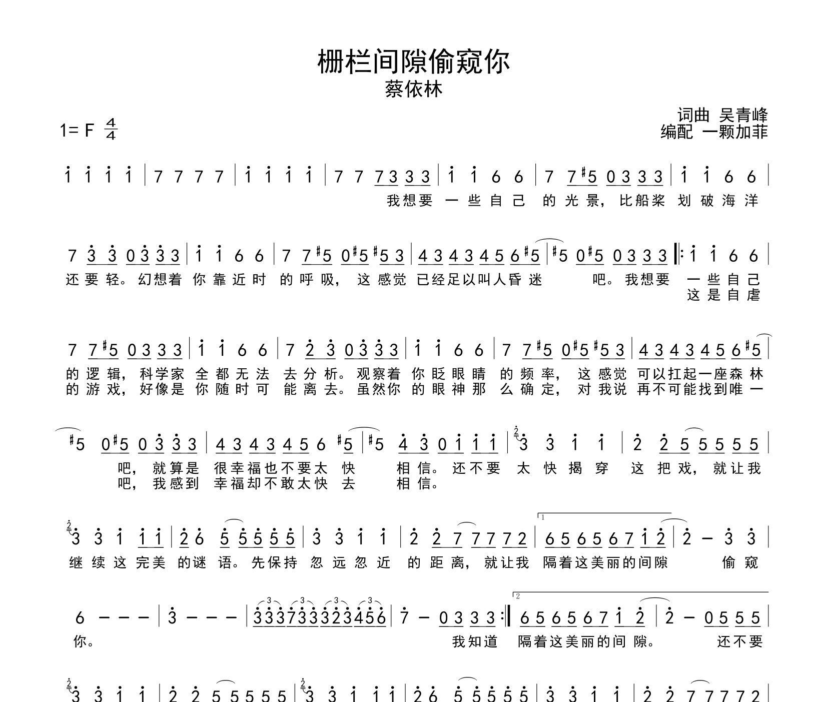 栅栏间隙偷窥你简谱