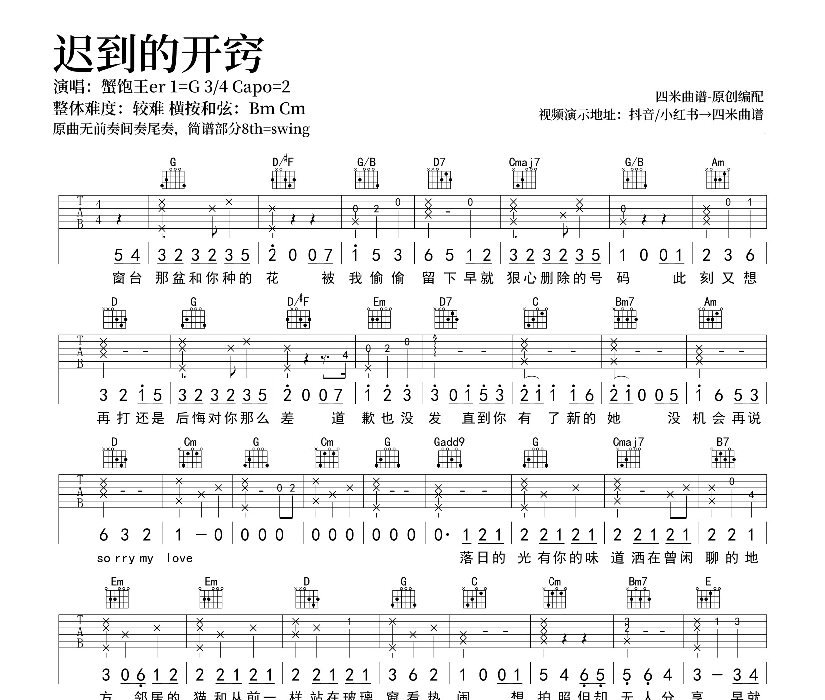 迟到的开窍吉他谱