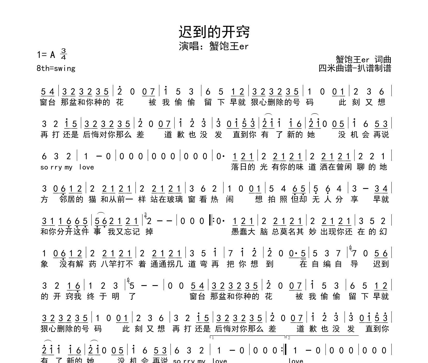 迟到的开窍简谱