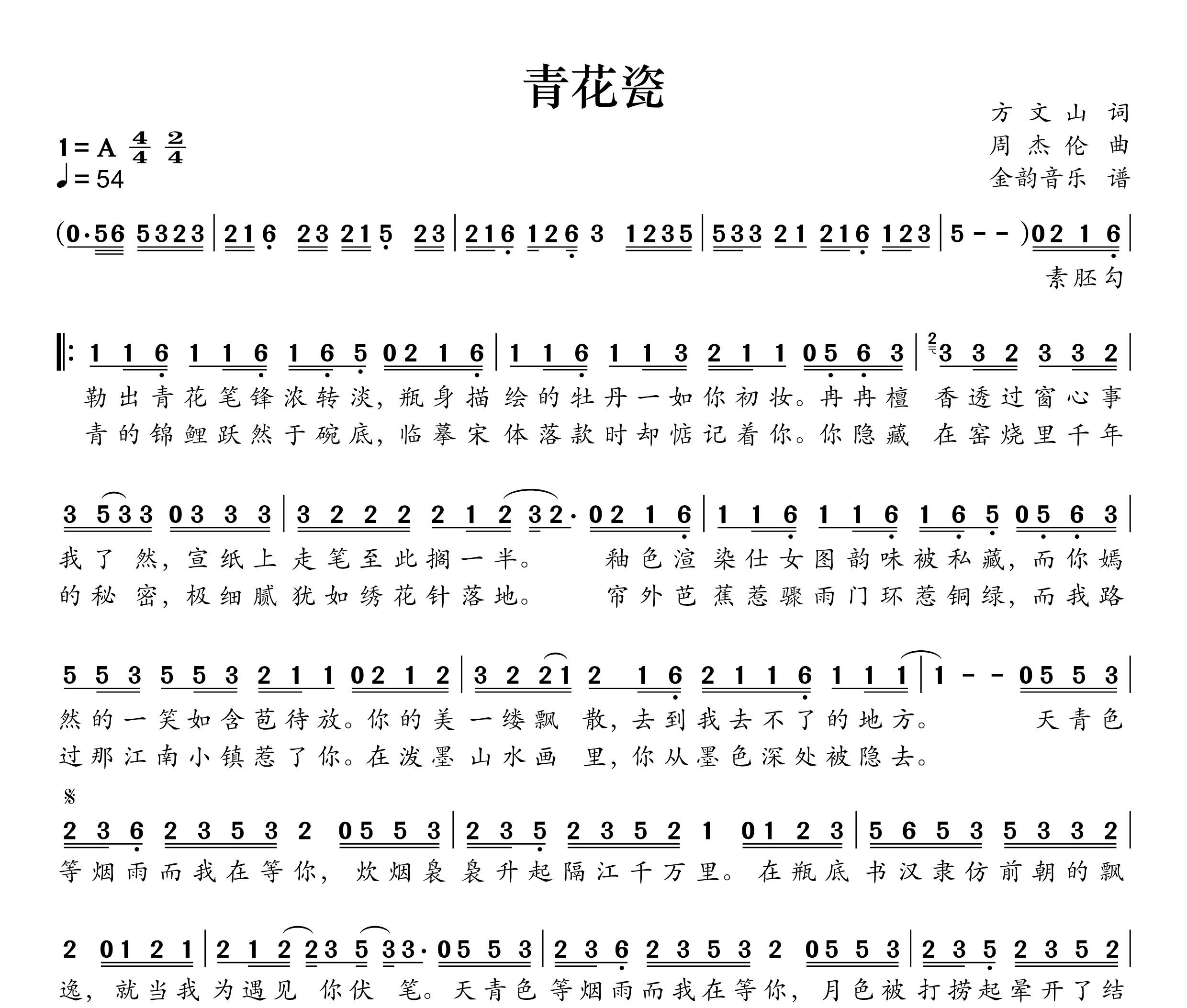 青花瓷简谱