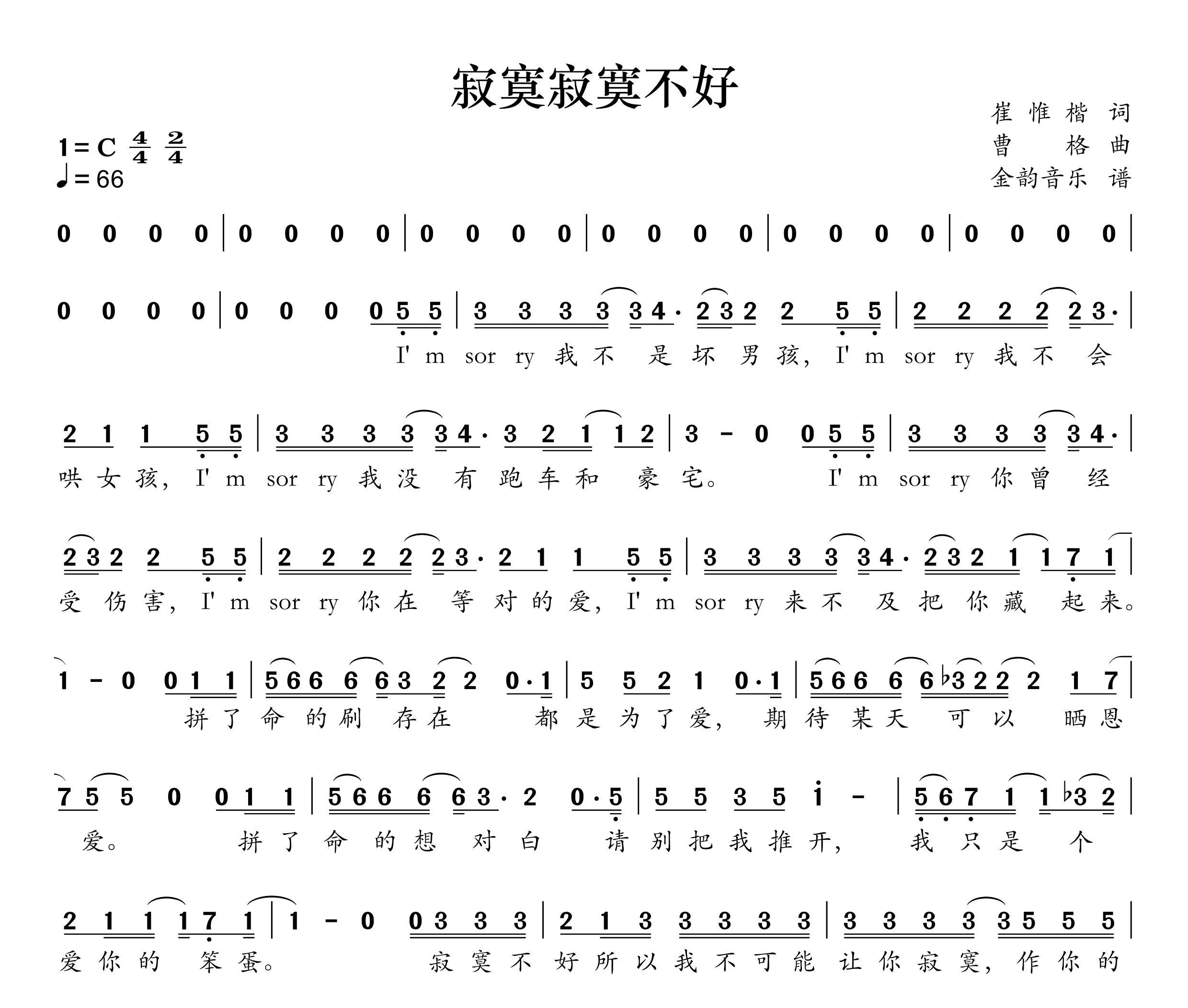 寂寞寂寞不好简谱