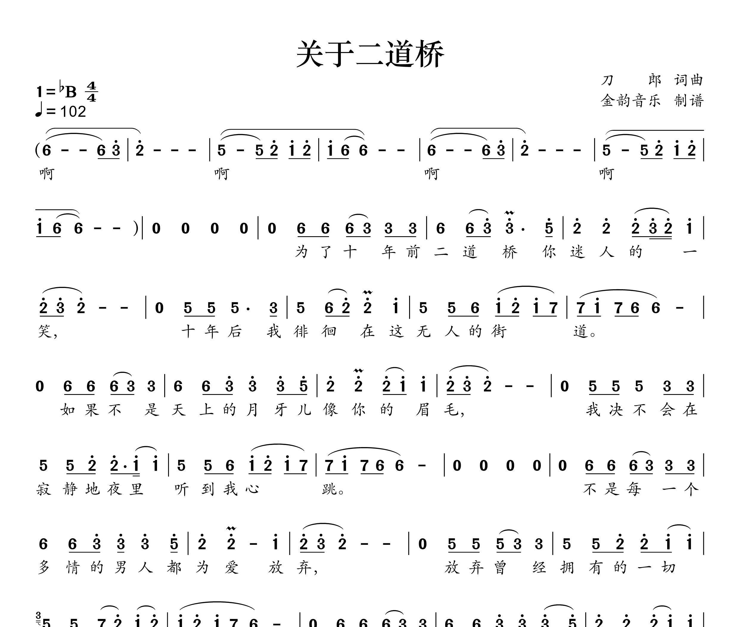 关于二道桥简谱