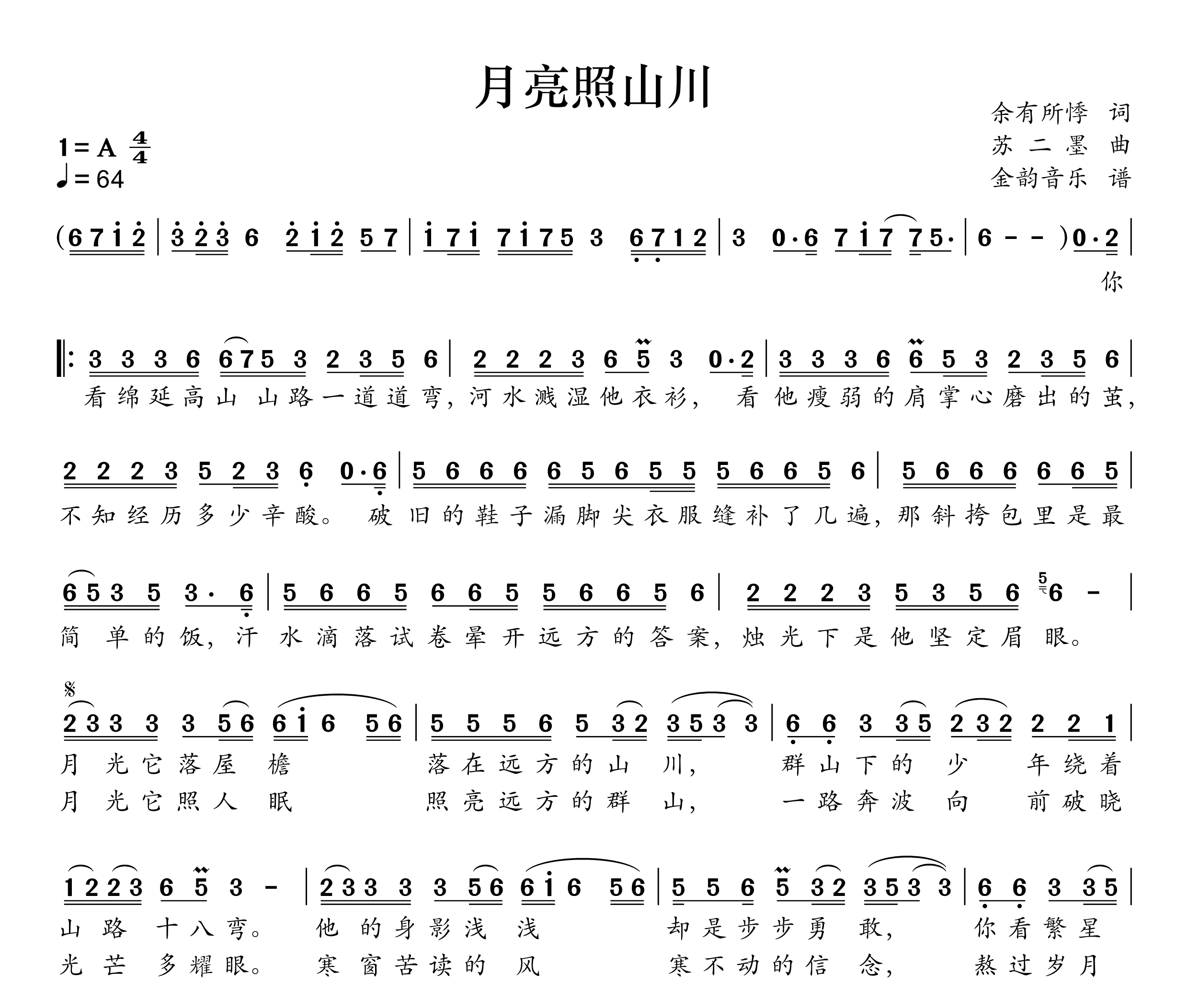 月亮照山川简谱