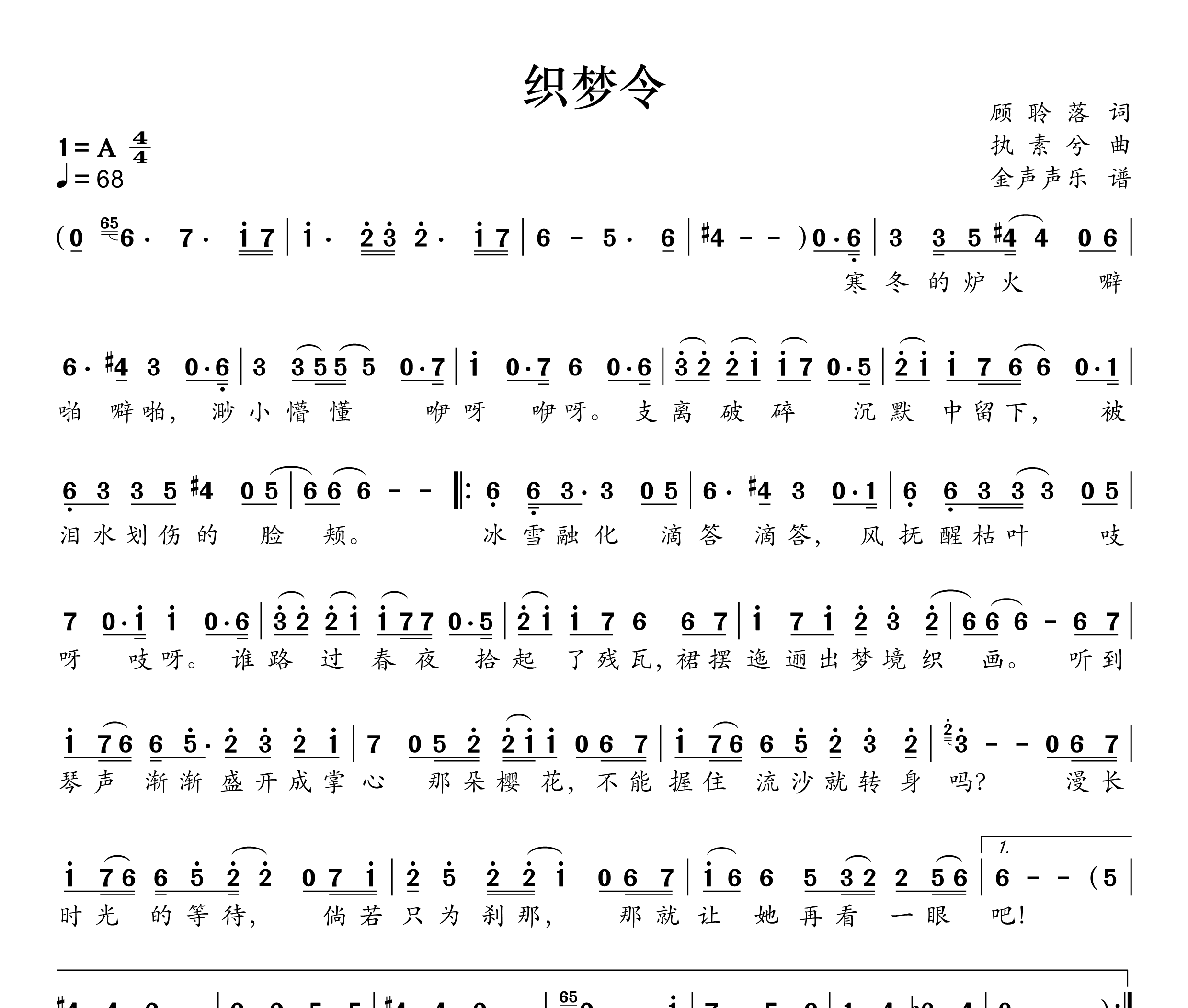 织梦令简谱