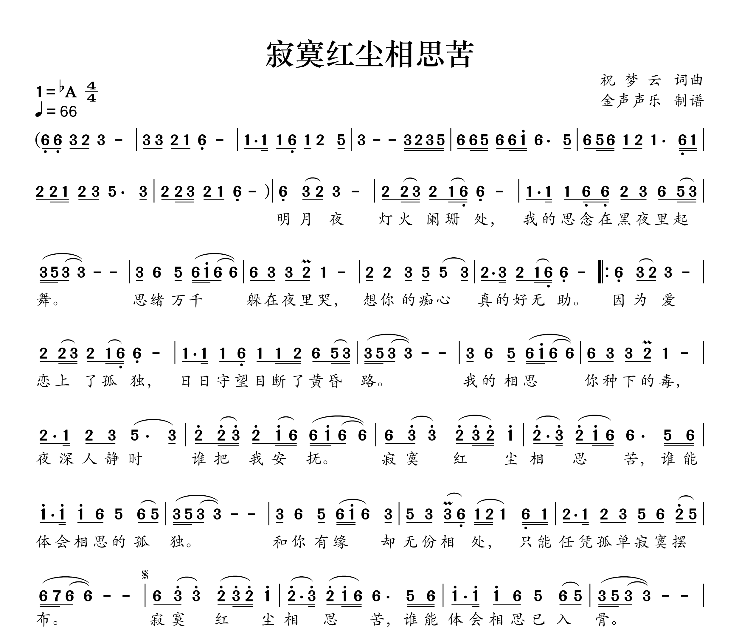 寂寞红尘相思苦简谱