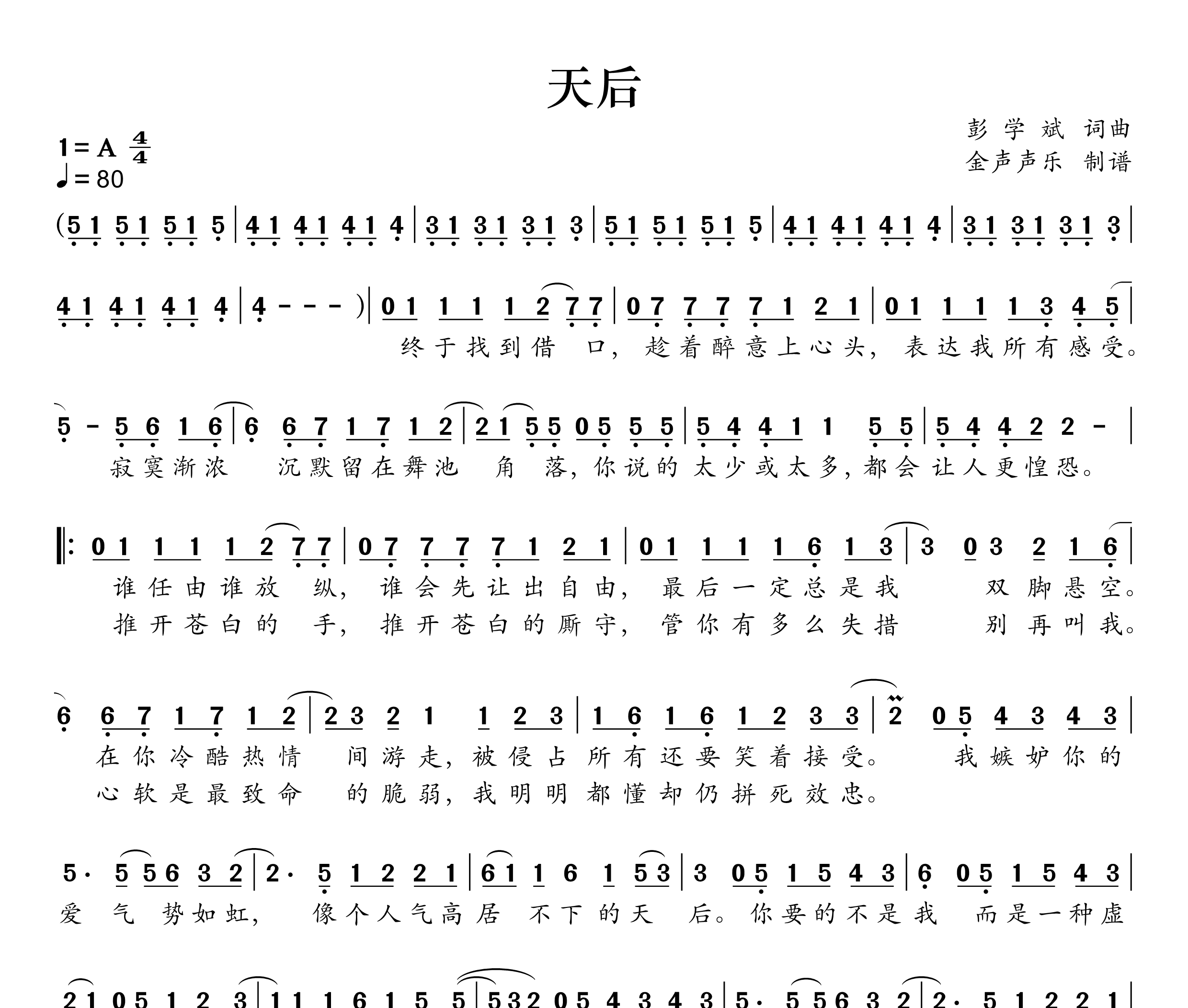 天后简谱