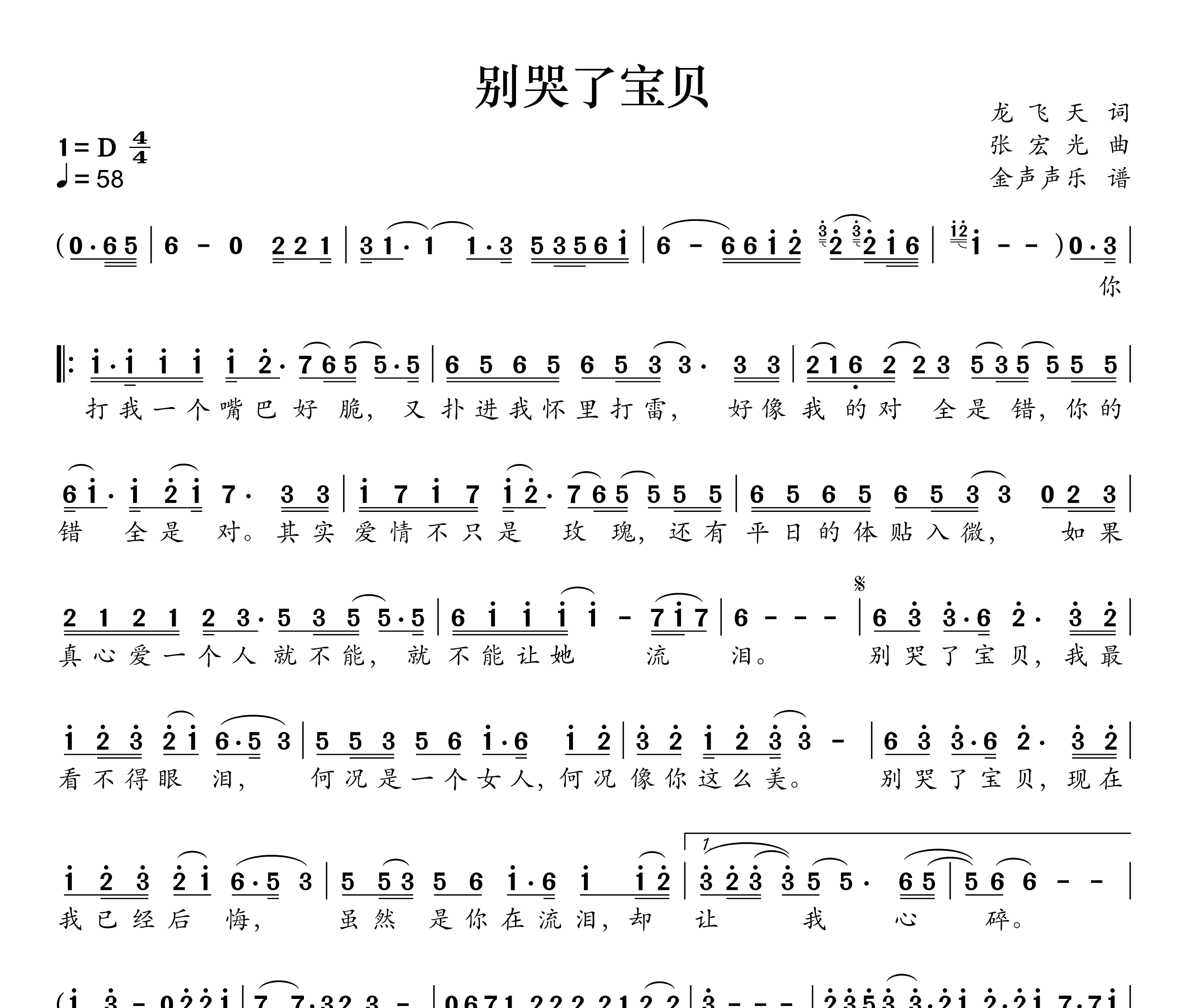 别哭了宝贝简谱