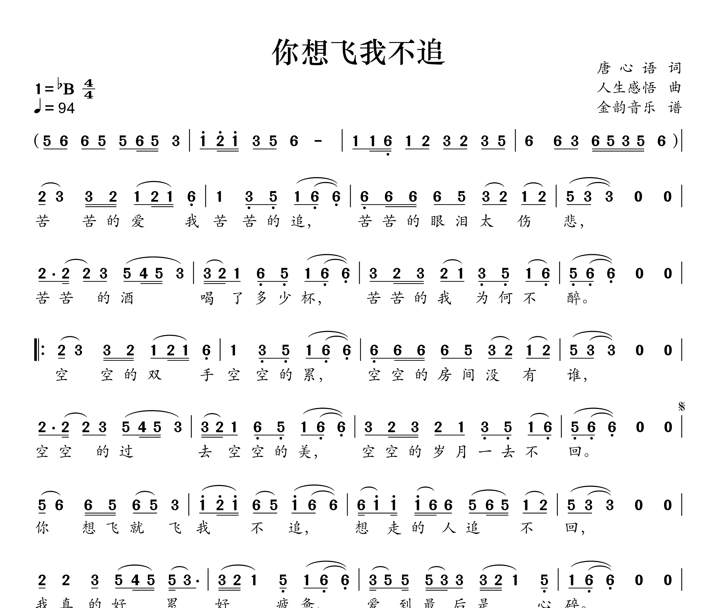 你想飞我不追简谱