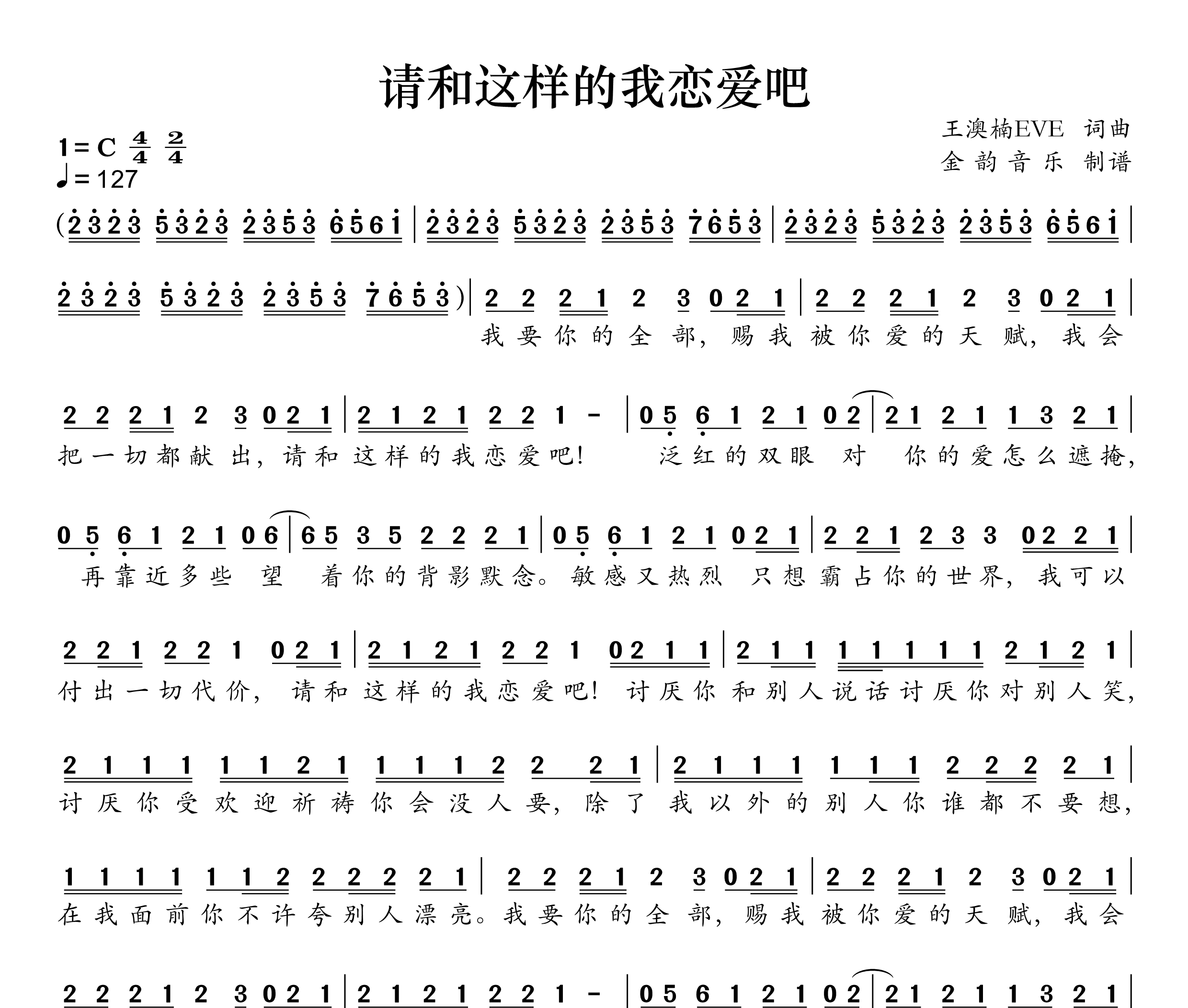 请和这样的我恋爱吧简谱