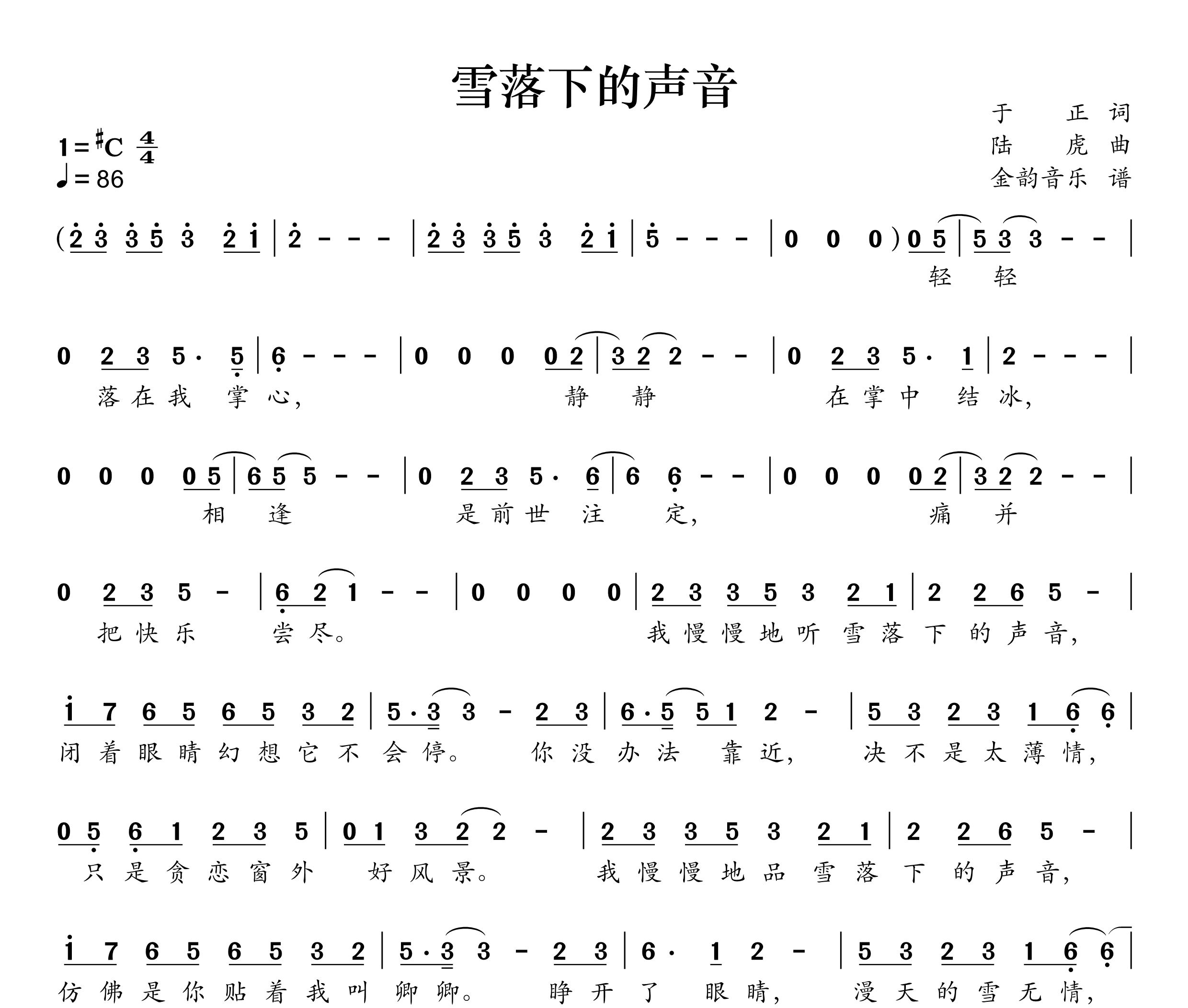 雪落下的声音简谱