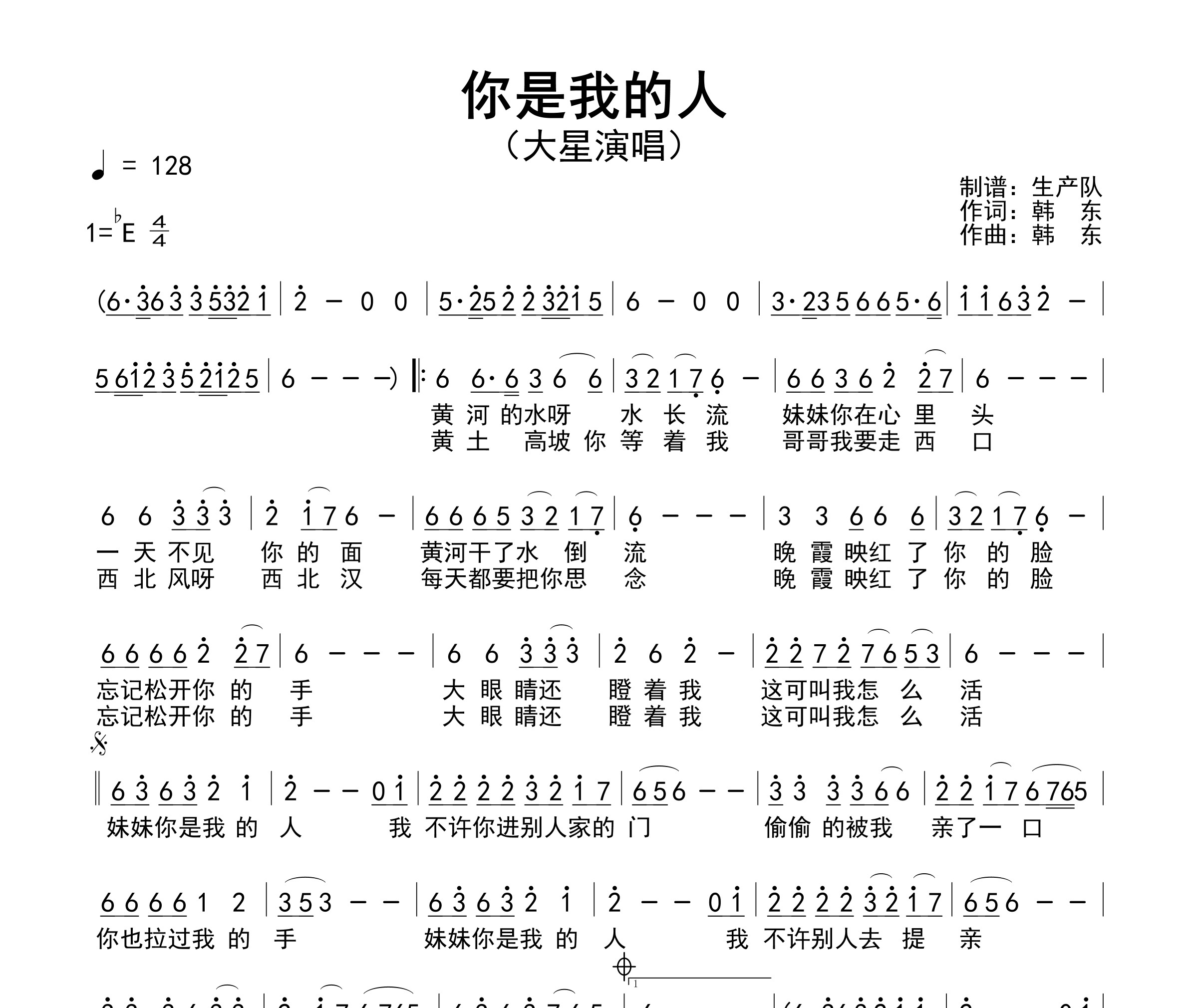 你是我的人简谱