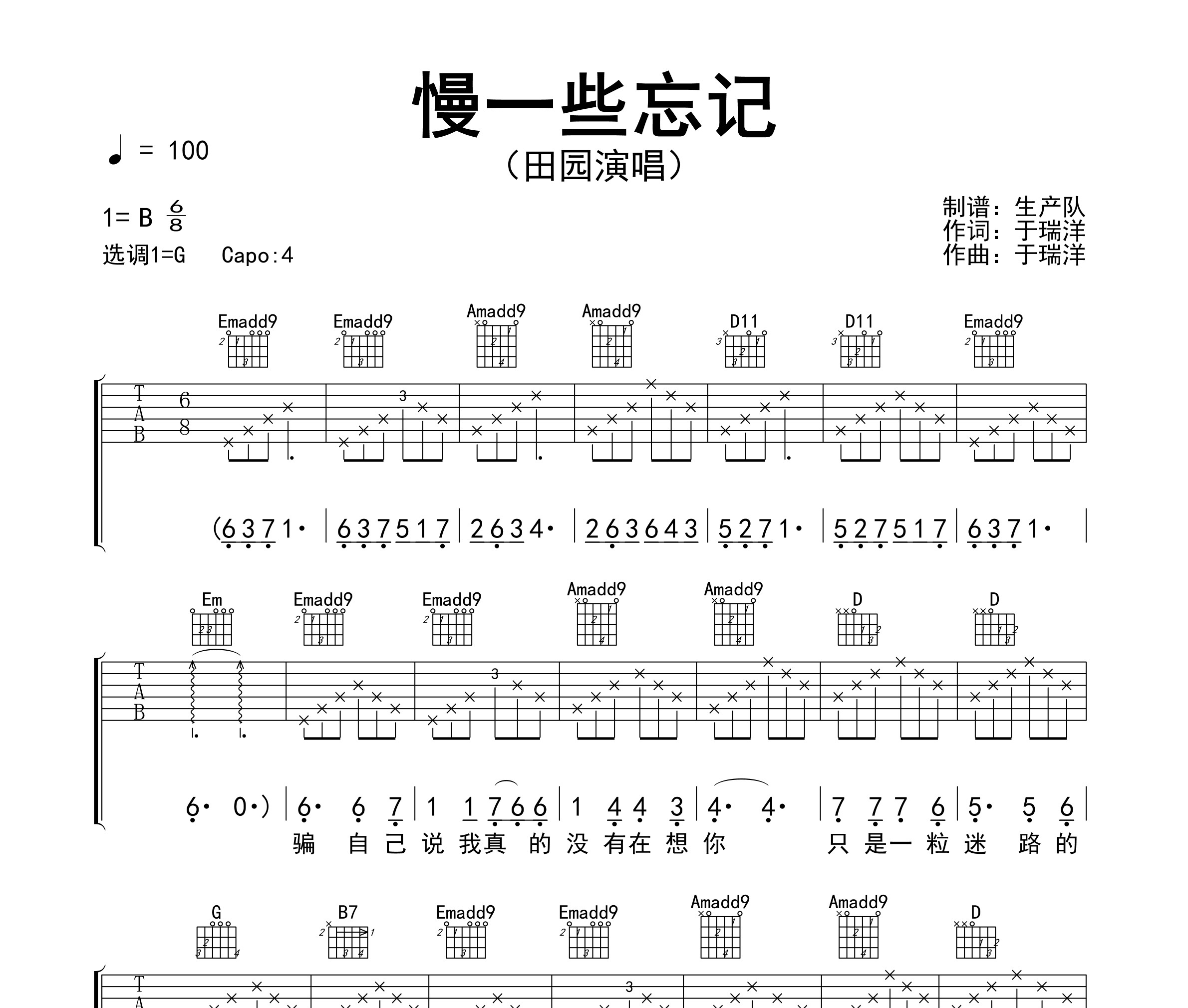 慢一些忘记吉他谱