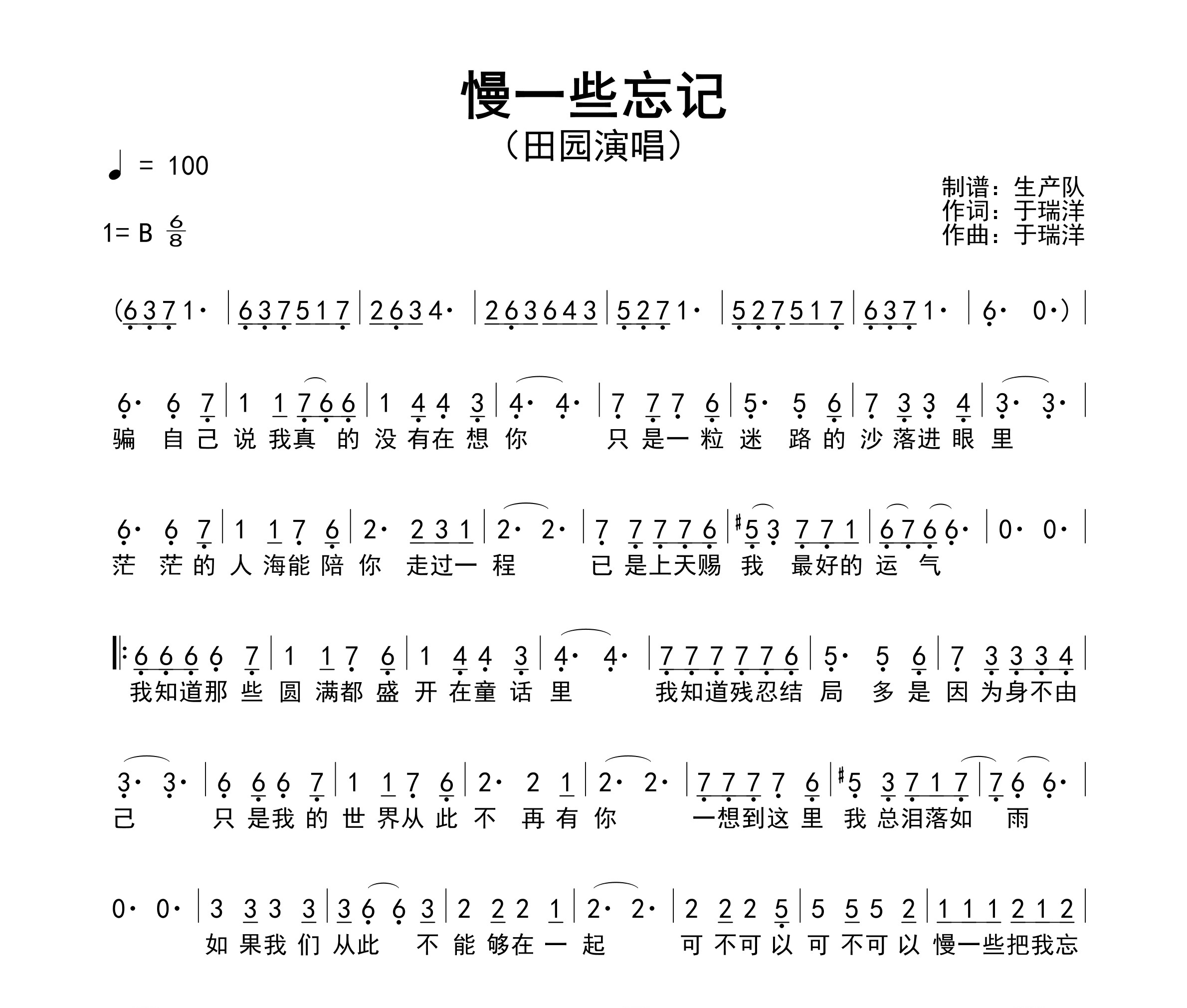 慢一些忘记简谱