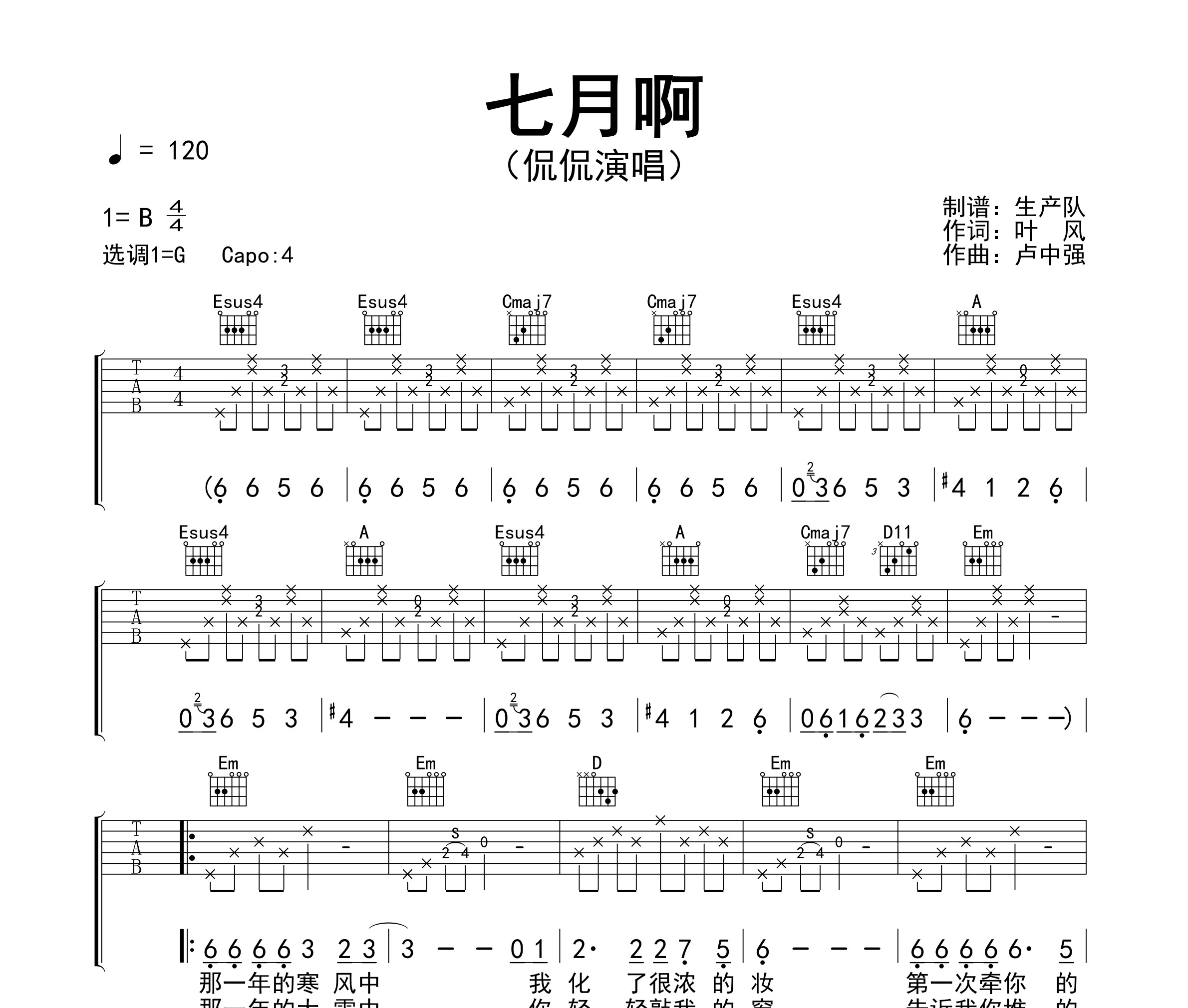 七月啊吉他谱