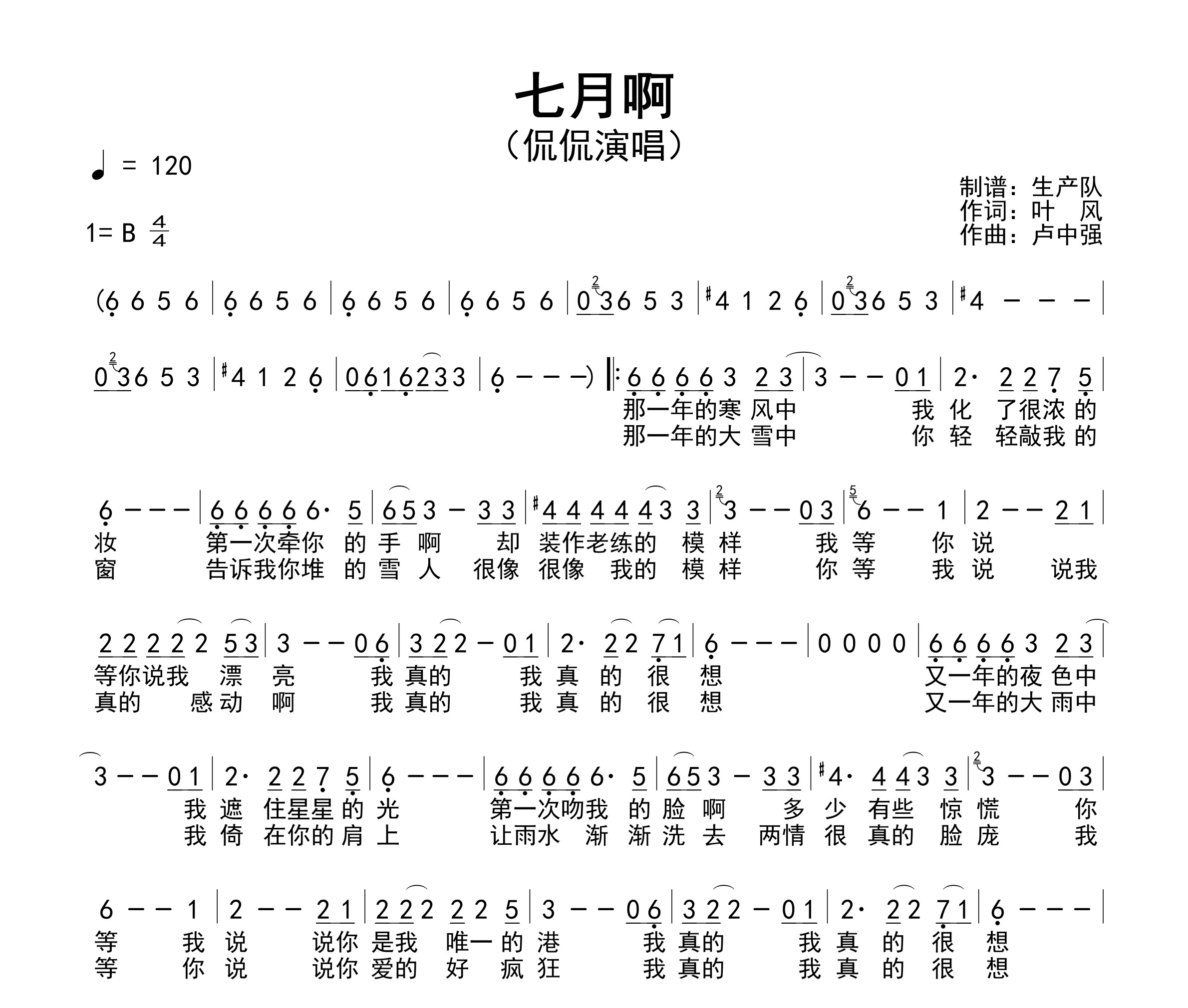 七月啊简谱