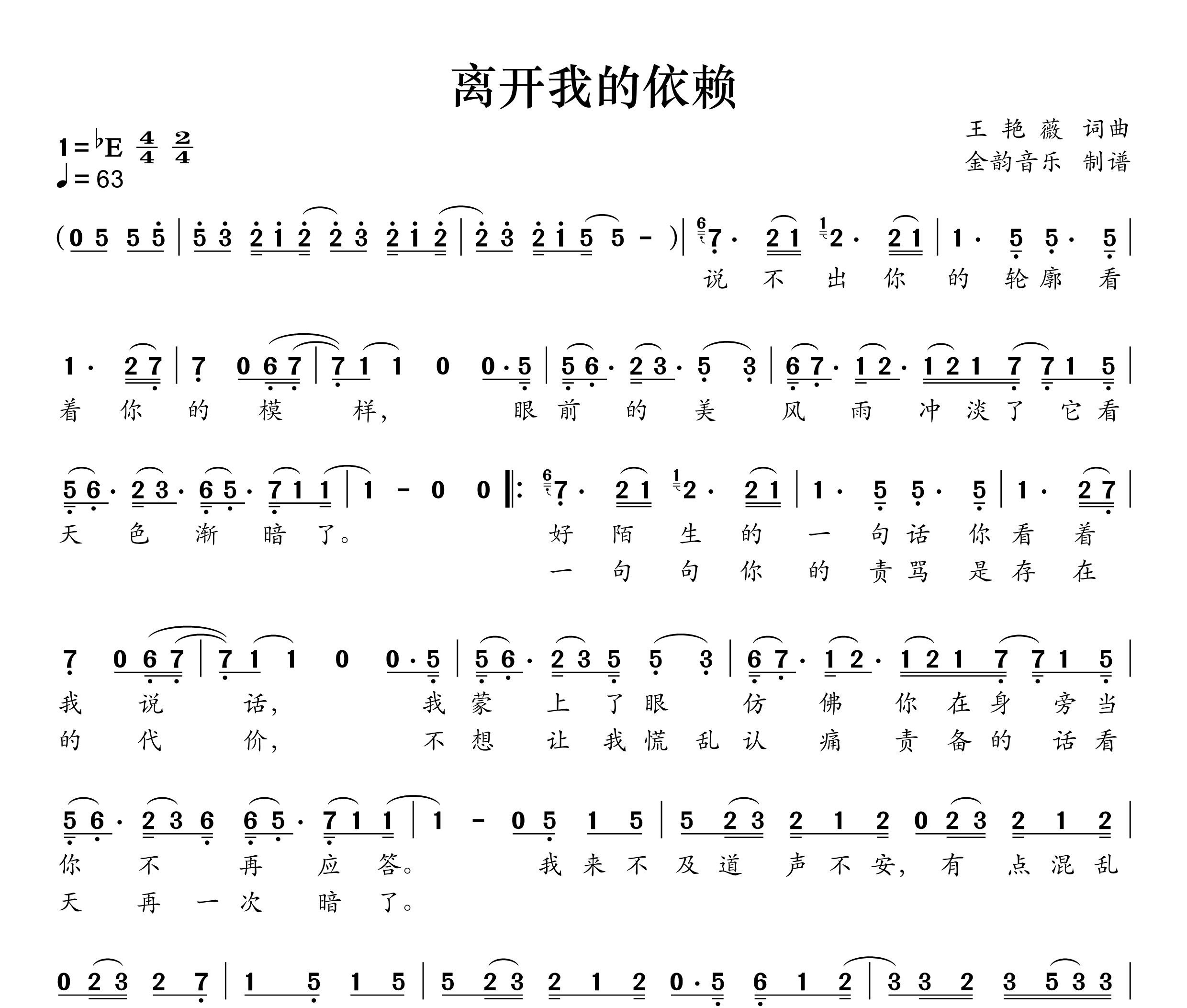 离开我的依赖简谱