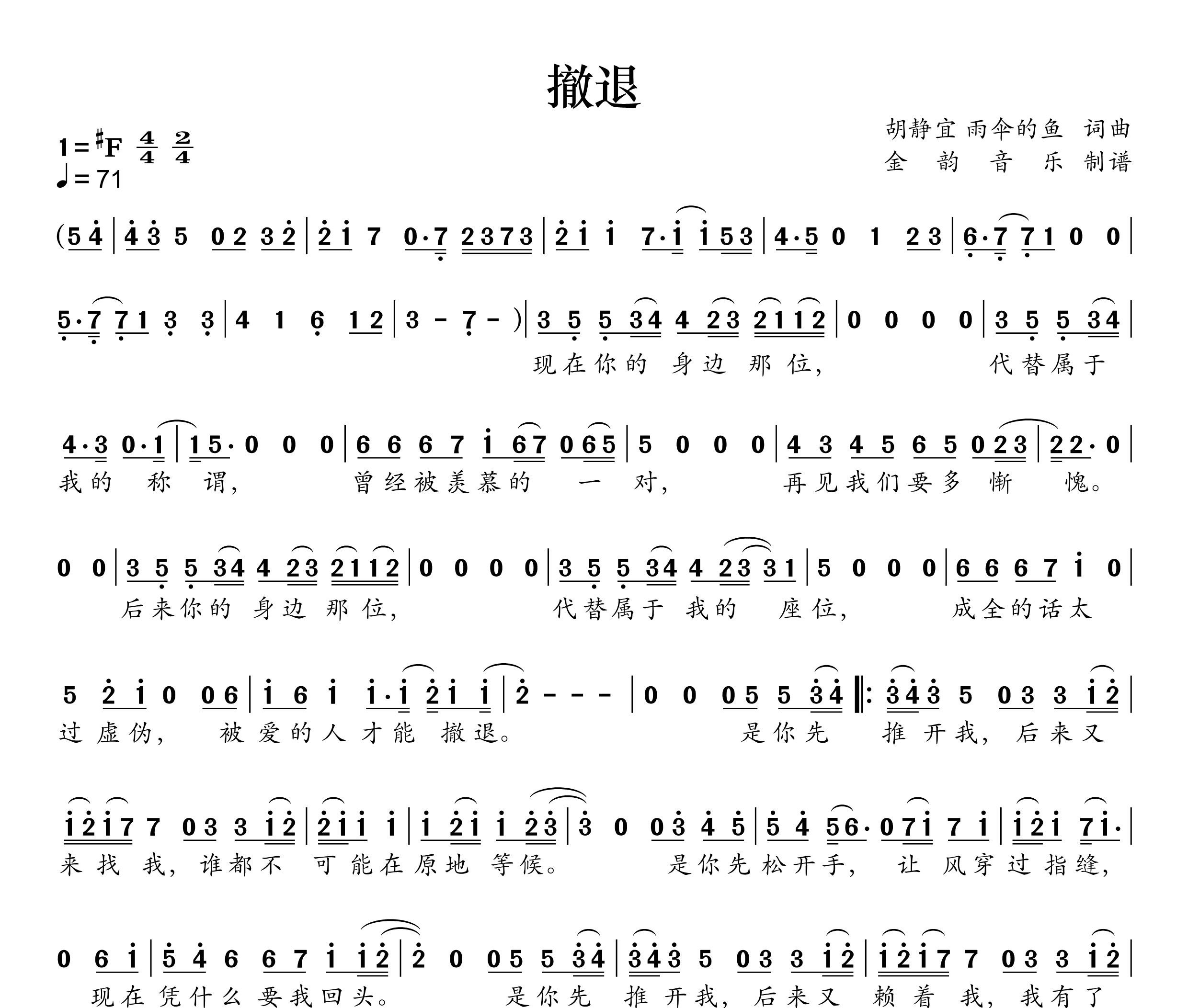 撤退简谱