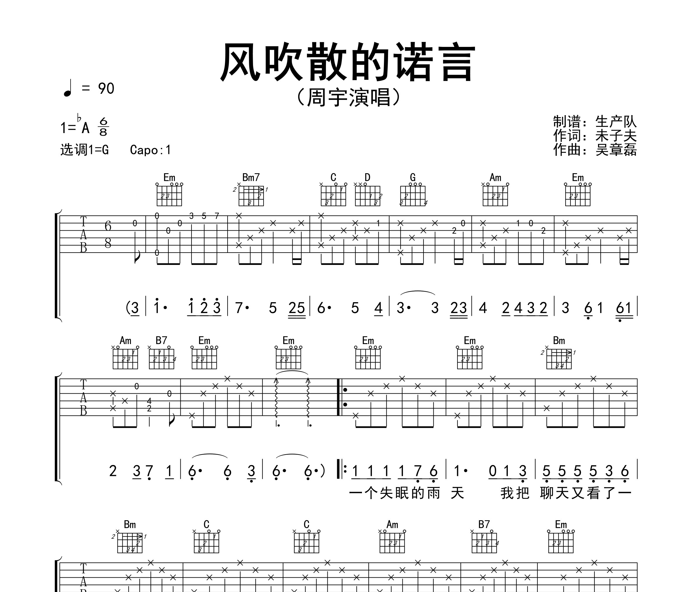 风吹散的诺言吉他谱
