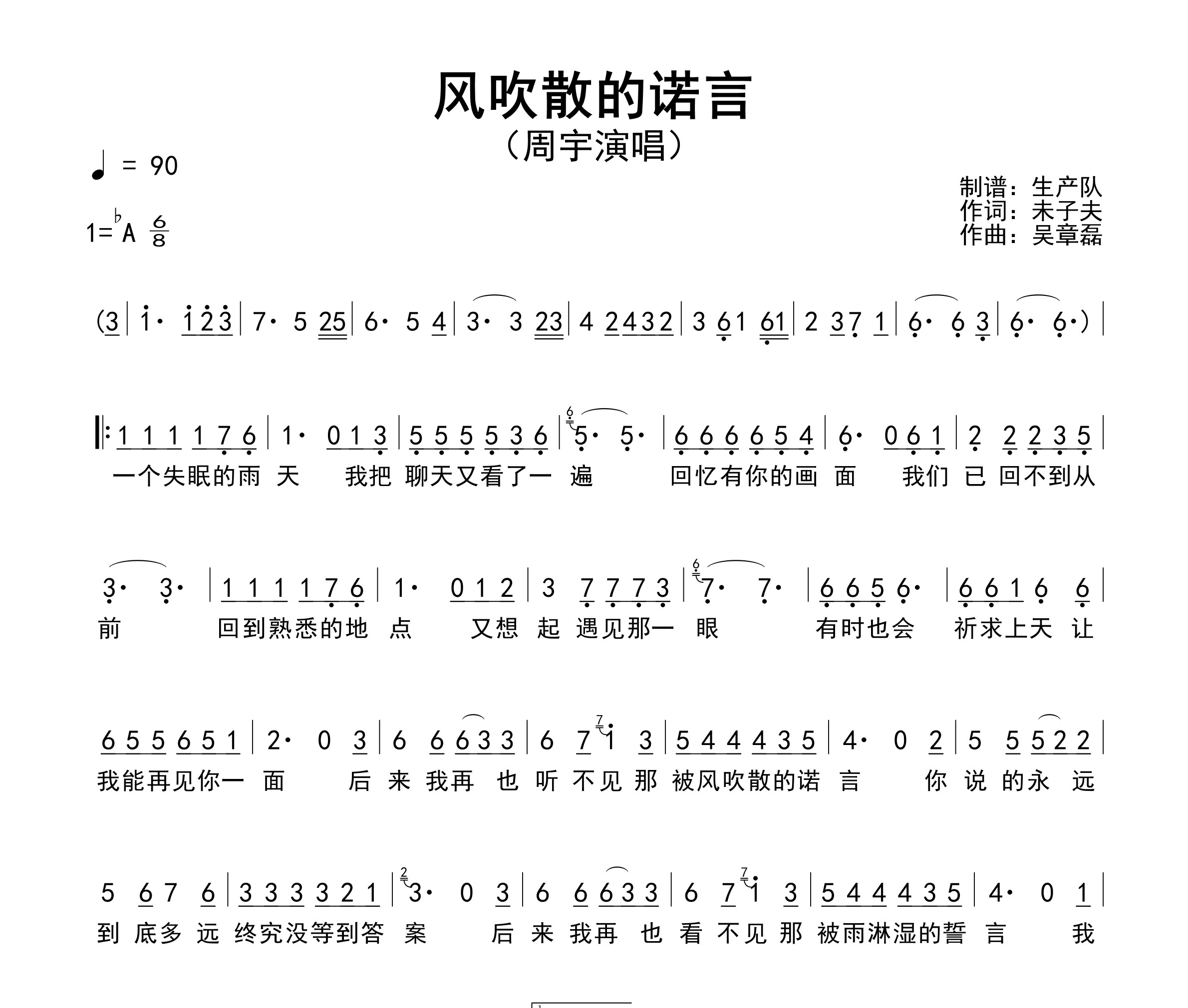 风吹散的诺言简谱