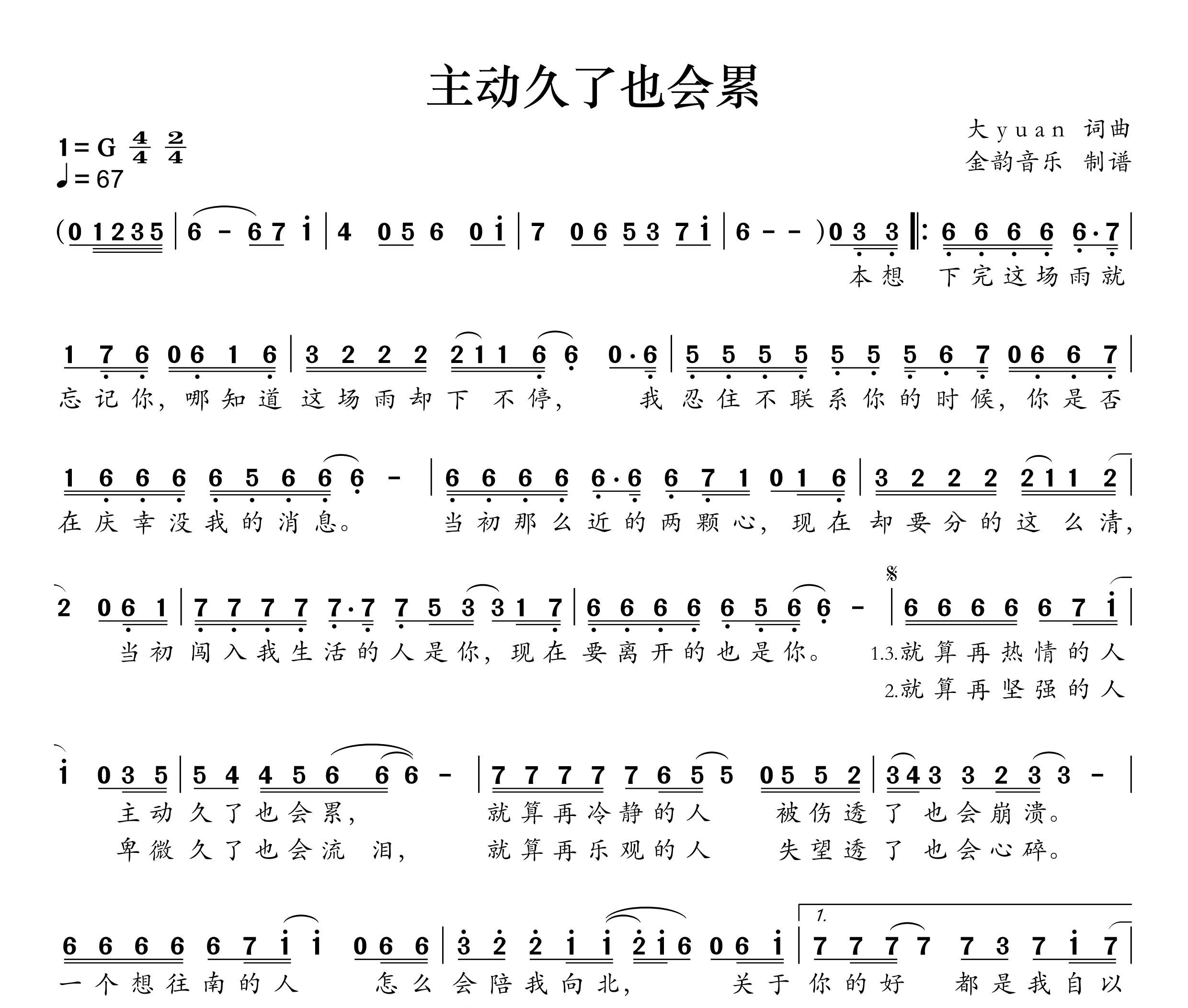 主动久了也会累简谱