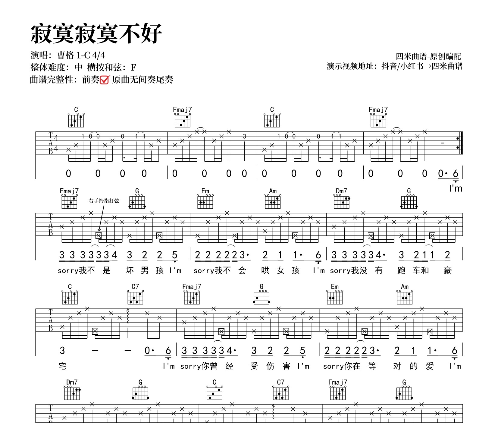 寂寞寂寞不好吉他谱
