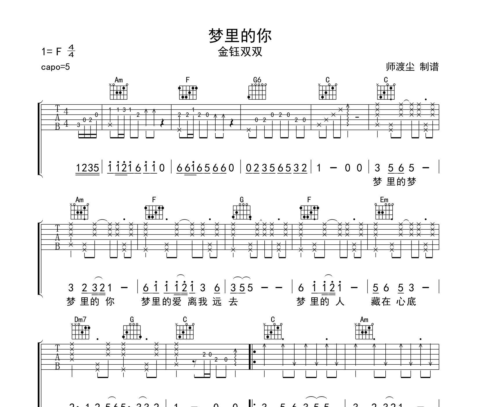 梦里的你吉他谱