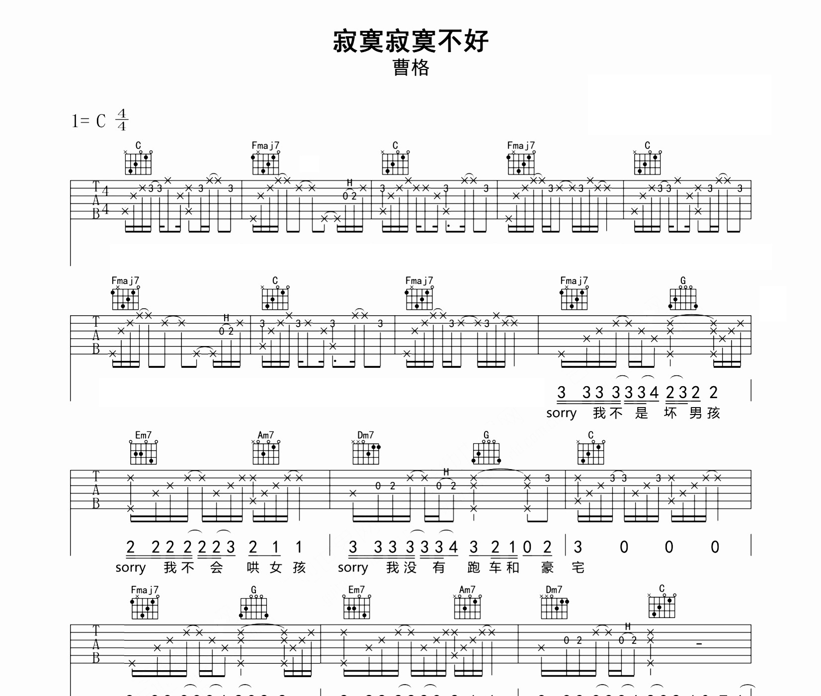寂寞寂寞不好吉他谱